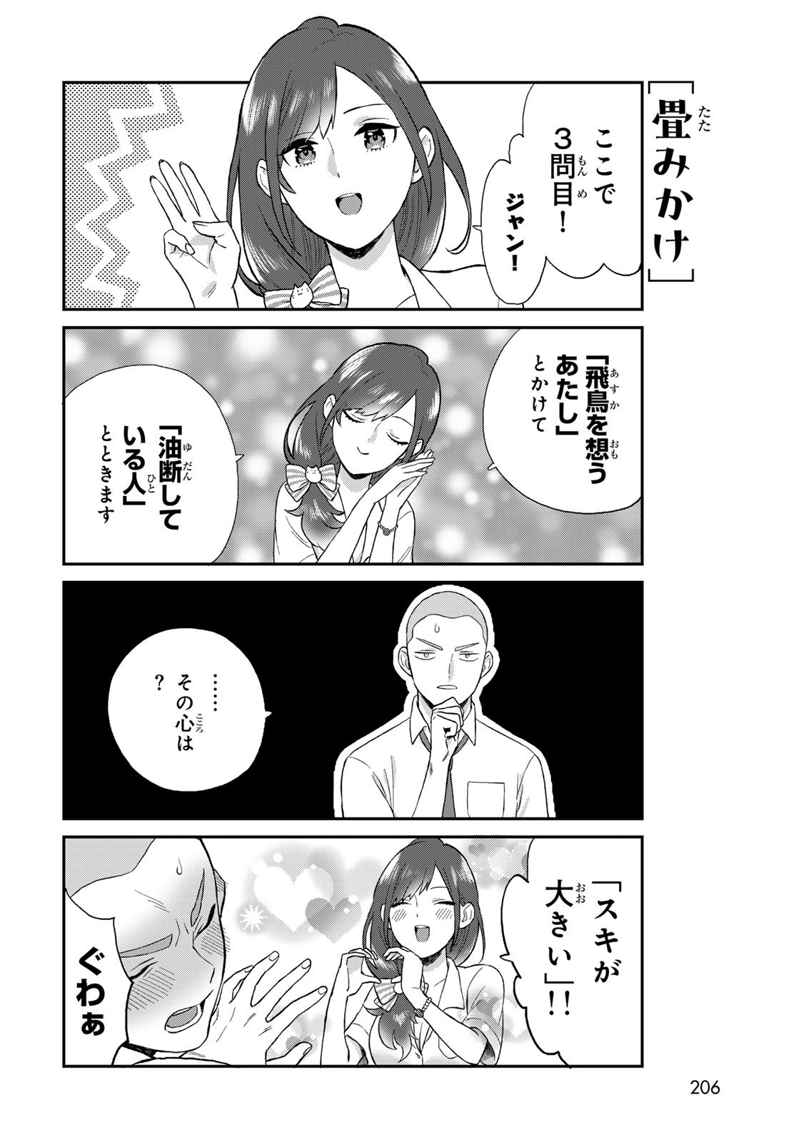Takamine-san wa, Asuka-kun to Asobitai. Chapter 1 page 8 - nihonkuni.com