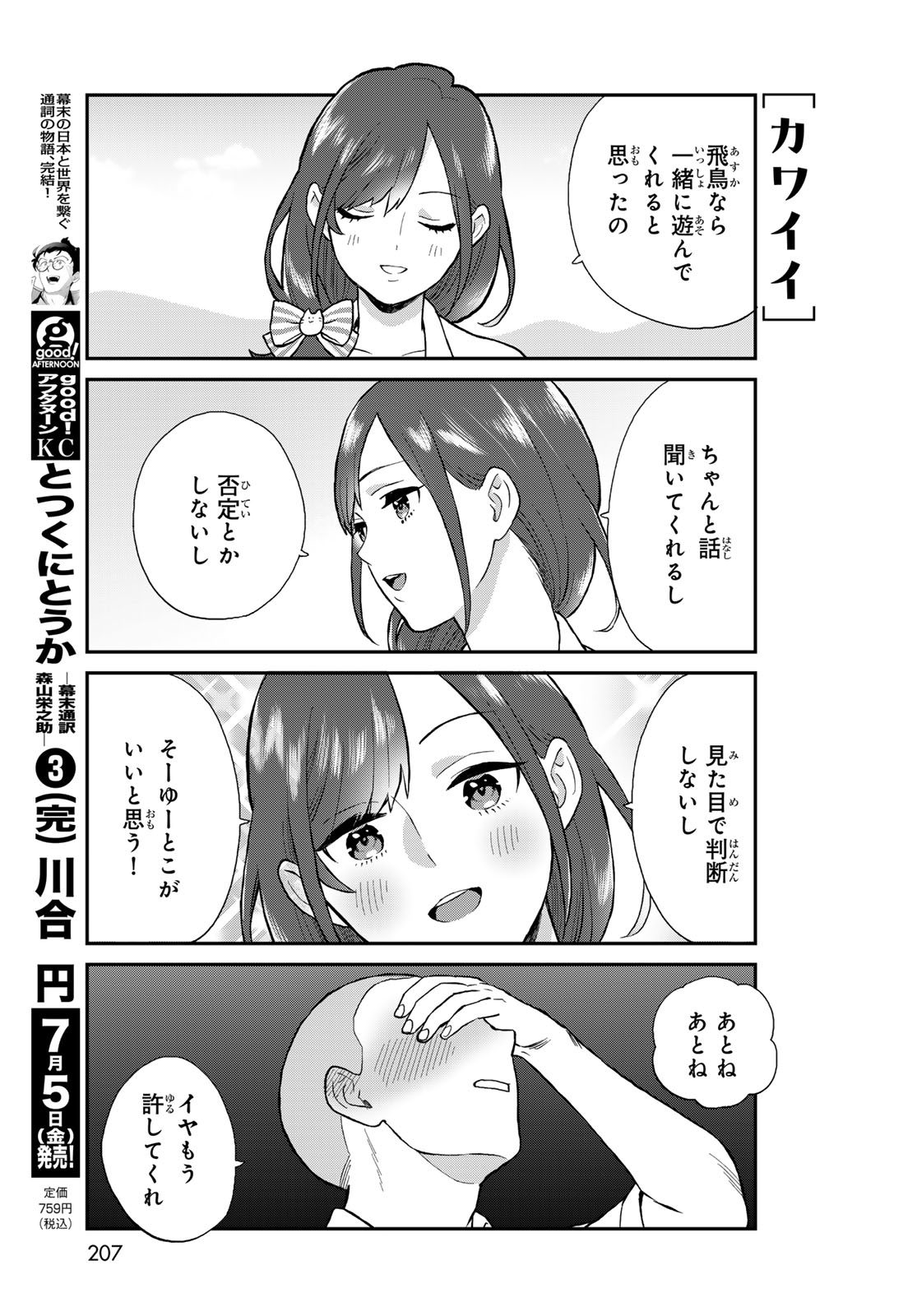 Takamine-san wa, Asuka-kun to Asobitai. Chapter 1 page 9 - nihonkuni.com