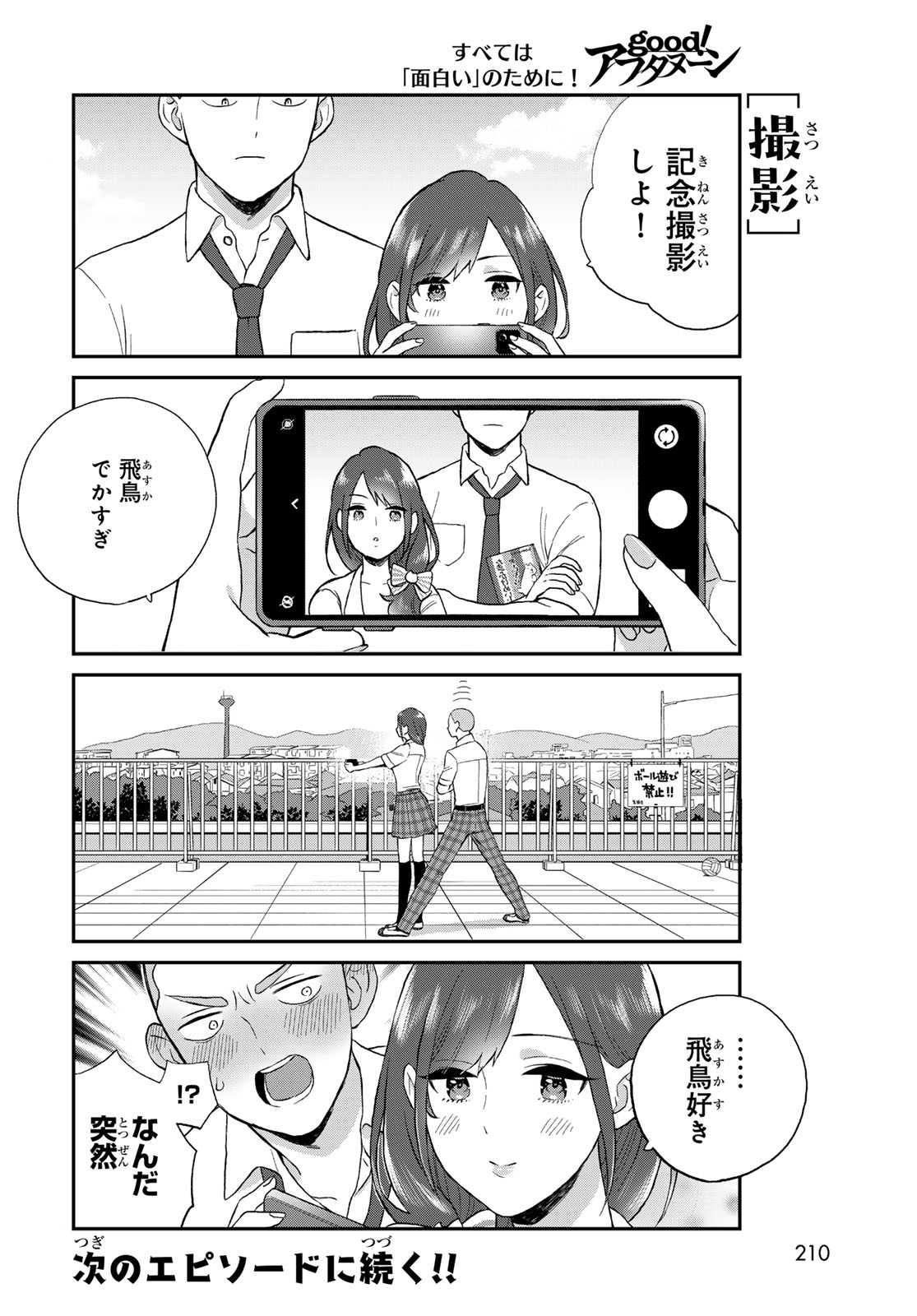 Takamine-san wa, Asuka-kun to Asobitai. Chapter 1 page 12 - nihonkuni.com