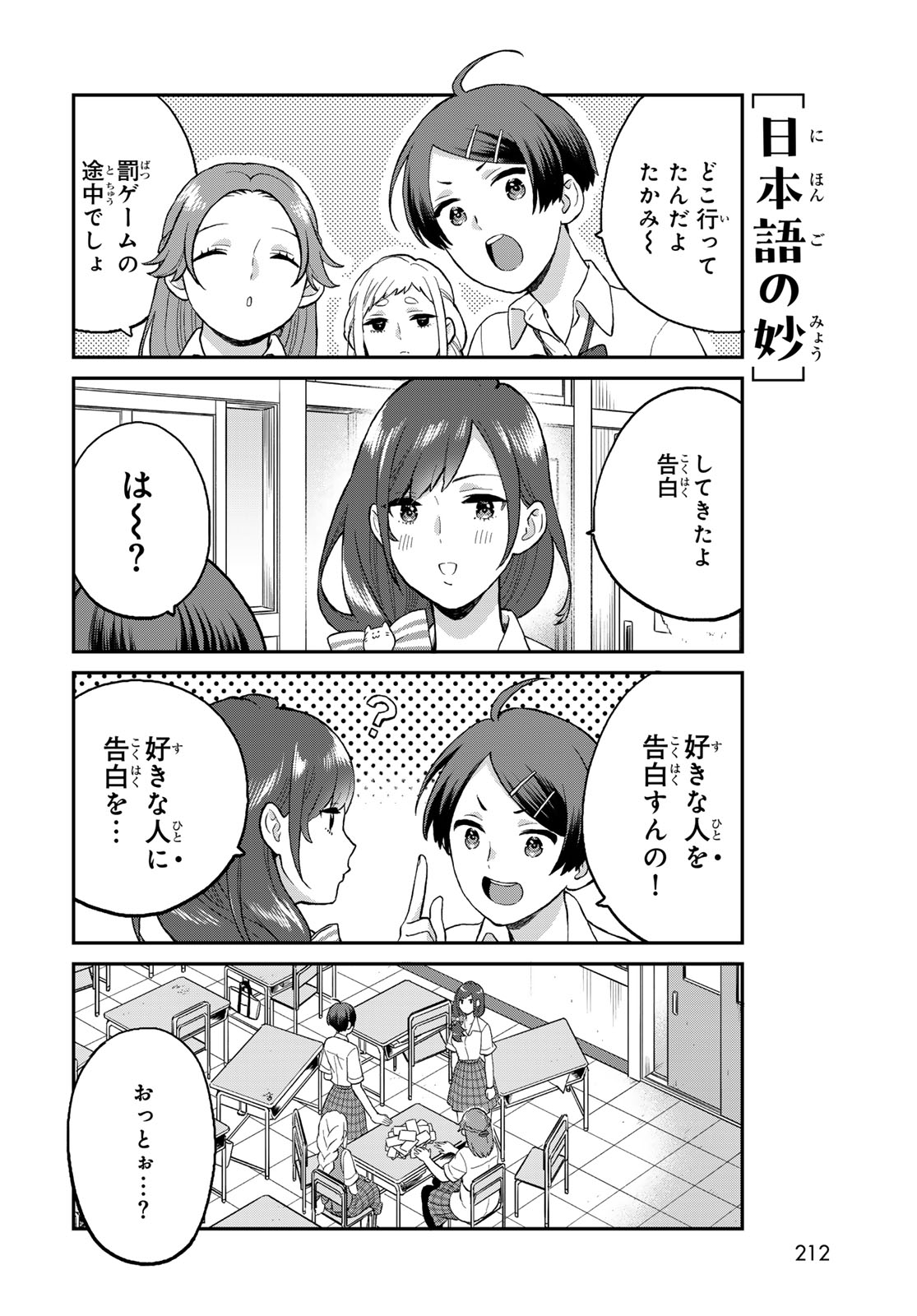 Takamine-san wa, Asuka-kun to Asobitai. Chapter 2 page 2 - nihonkuni.com