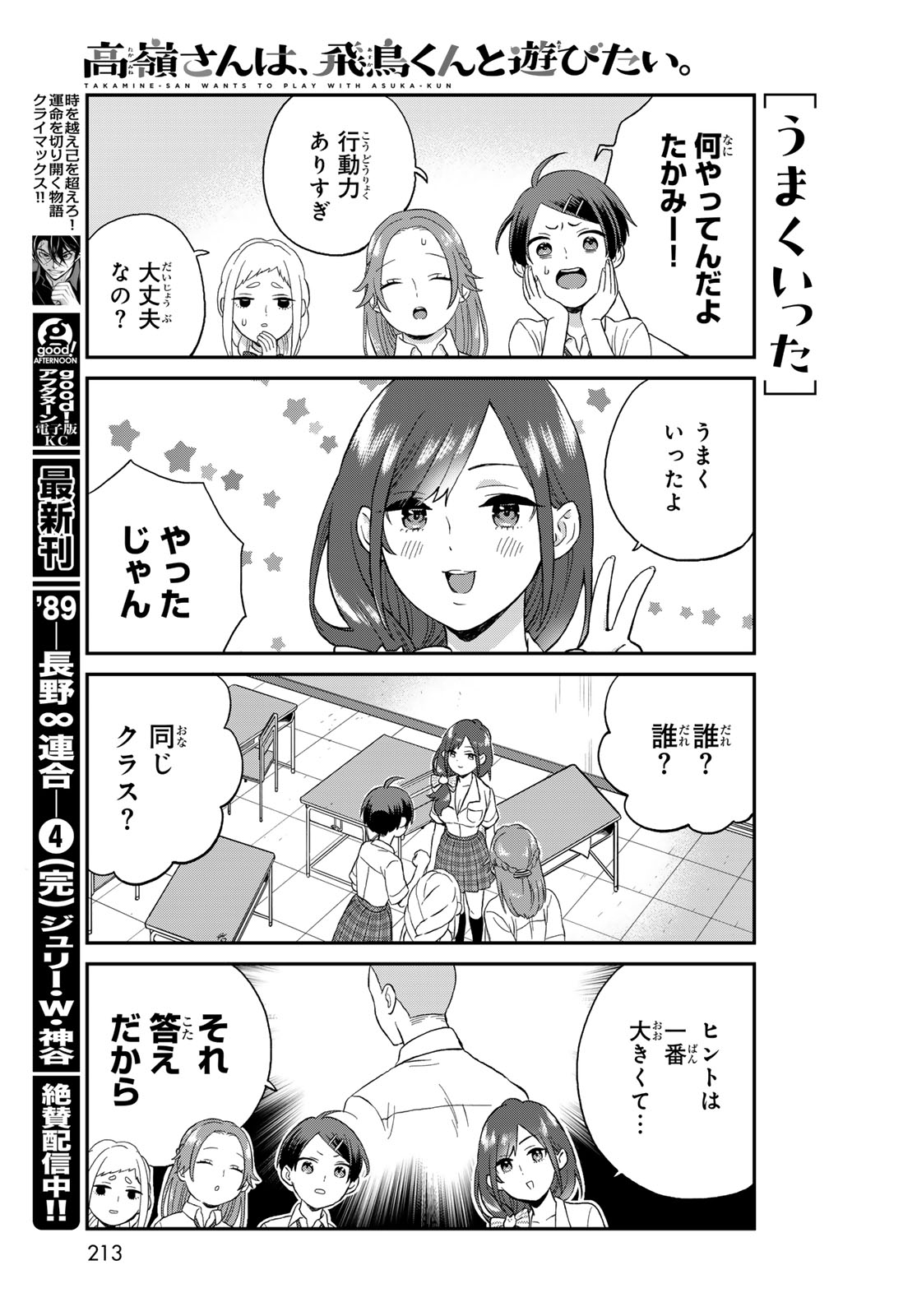 Takamine-san wa, Asuka-kun to Asobitai. Chapter 2 page 3 - nihonkuni.com