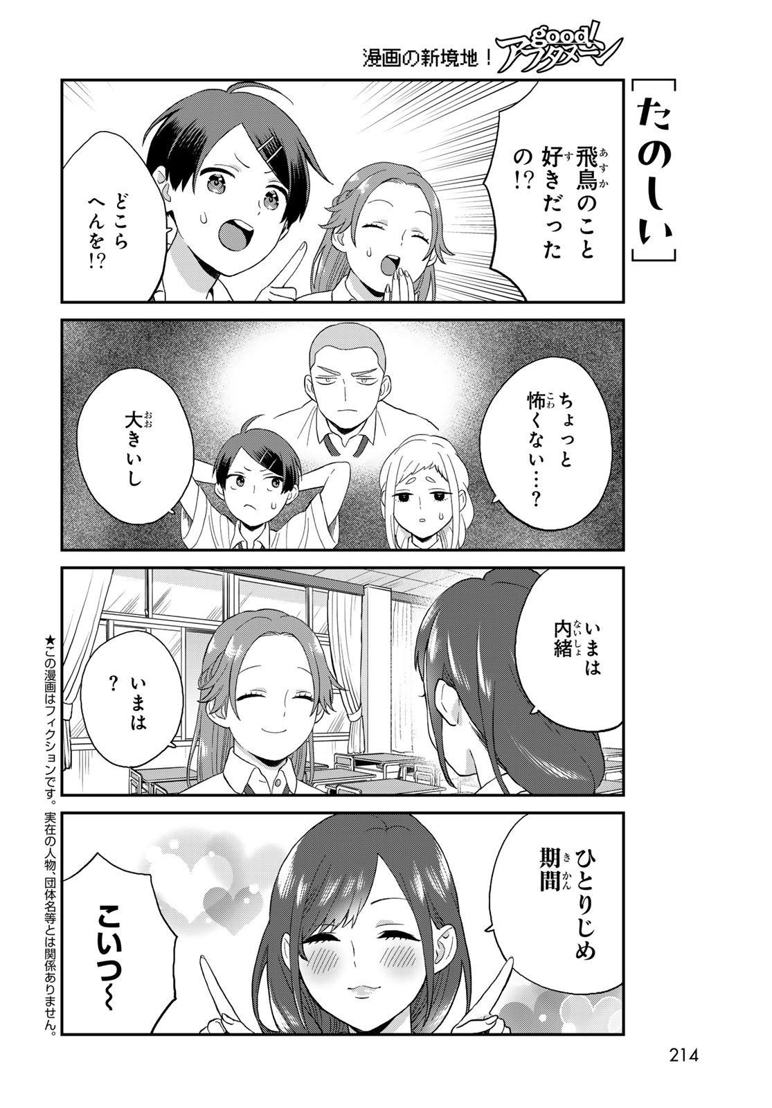 Takamine-san wa, Asuka-kun to Asobitai. Chapter 2 page 4 - nihonkuni.com