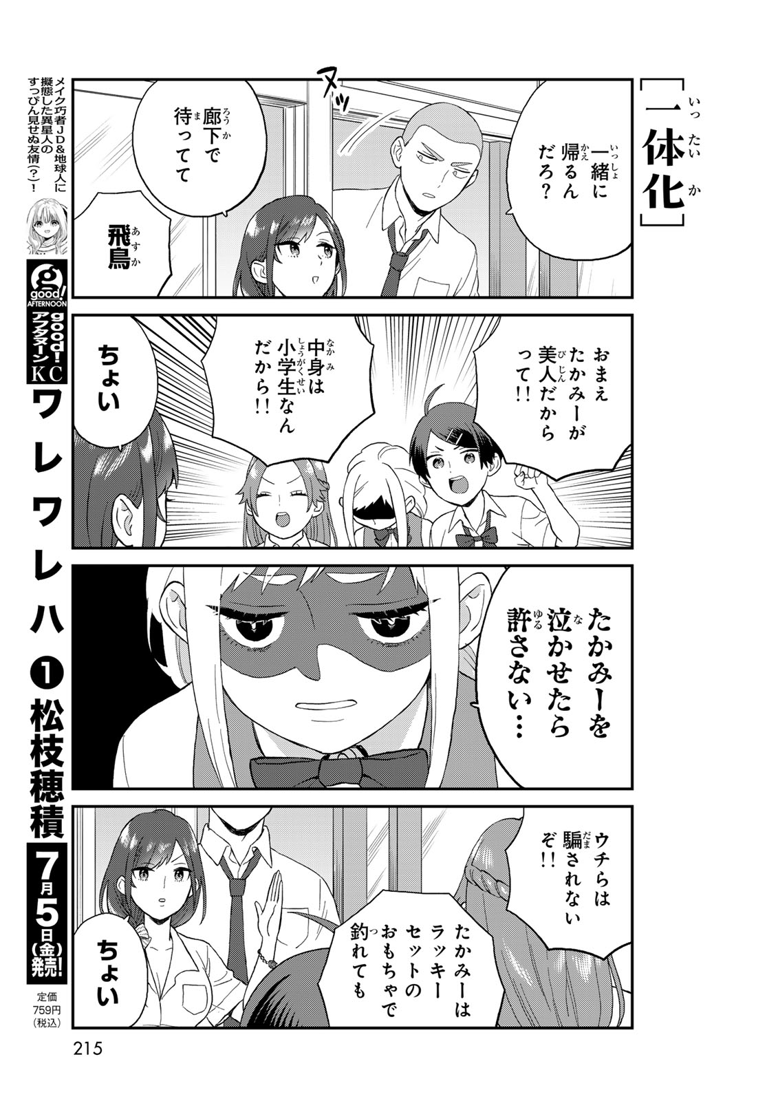 Takamine-san wa, Asuka-kun to Asobitai. Chapter 2 page 5 - nihonkuni.com