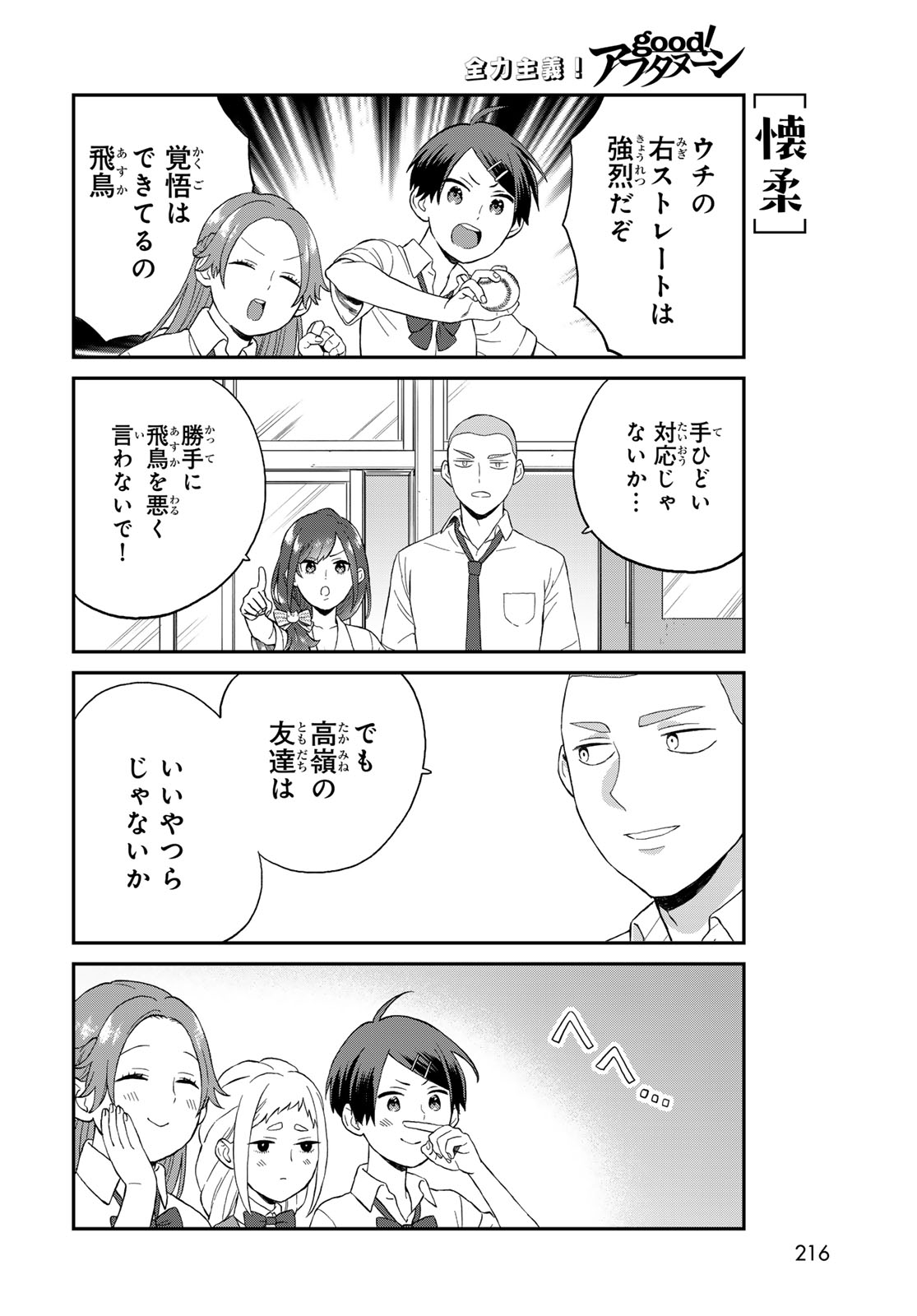 Takamine-san wa, Asuka-kun to Asobitai. Chapter 2 page 6 - nihonkuni.com
