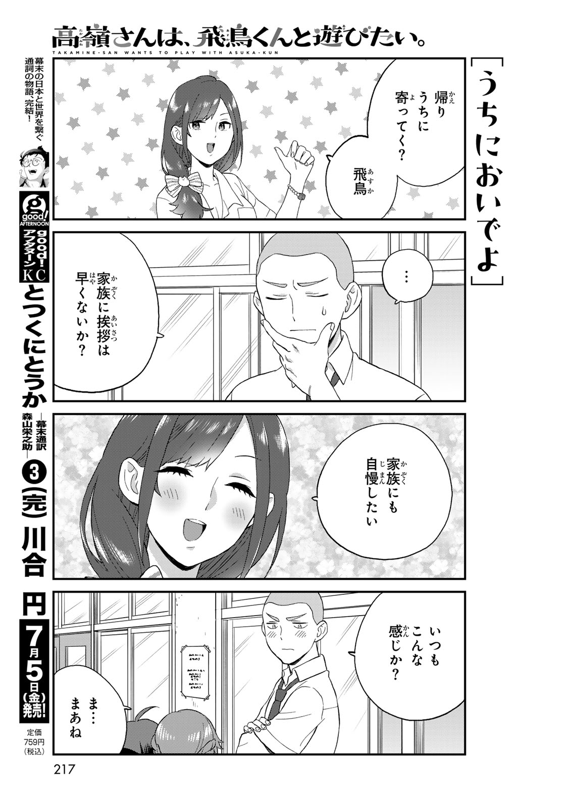 Takamine-san wa, Asuka-kun to Asobitai. Chapter 2 page 7 - nihonkuni.com