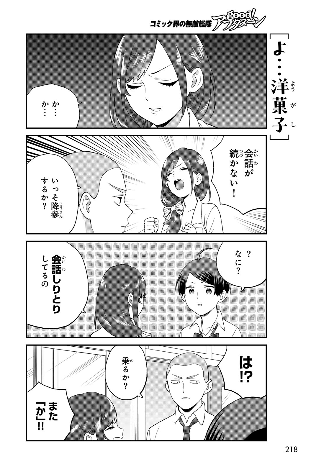Takamine-san wa, Asuka-kun to Asobitai. Chapter 2 page 8 - nihonkuni.com