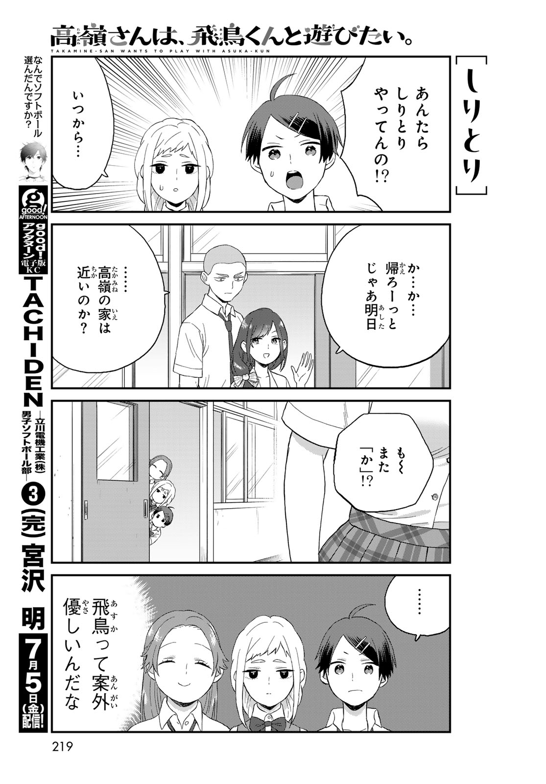 Takamine-san wa, Asuka-kun to Asobitai. Chapter 2 page 9 - nihonkuni.com