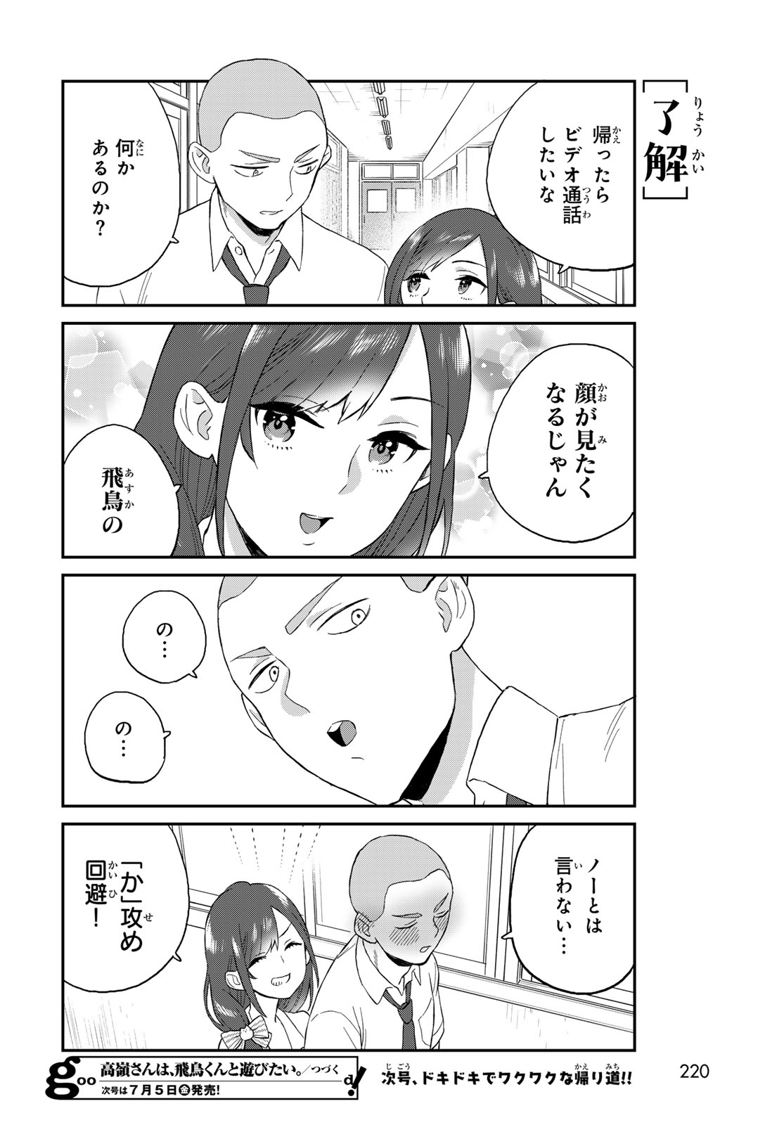 Takamine-san wa, Asuka-kun to Asobitai. Chapter 2 page 10 - nihonkuni.com