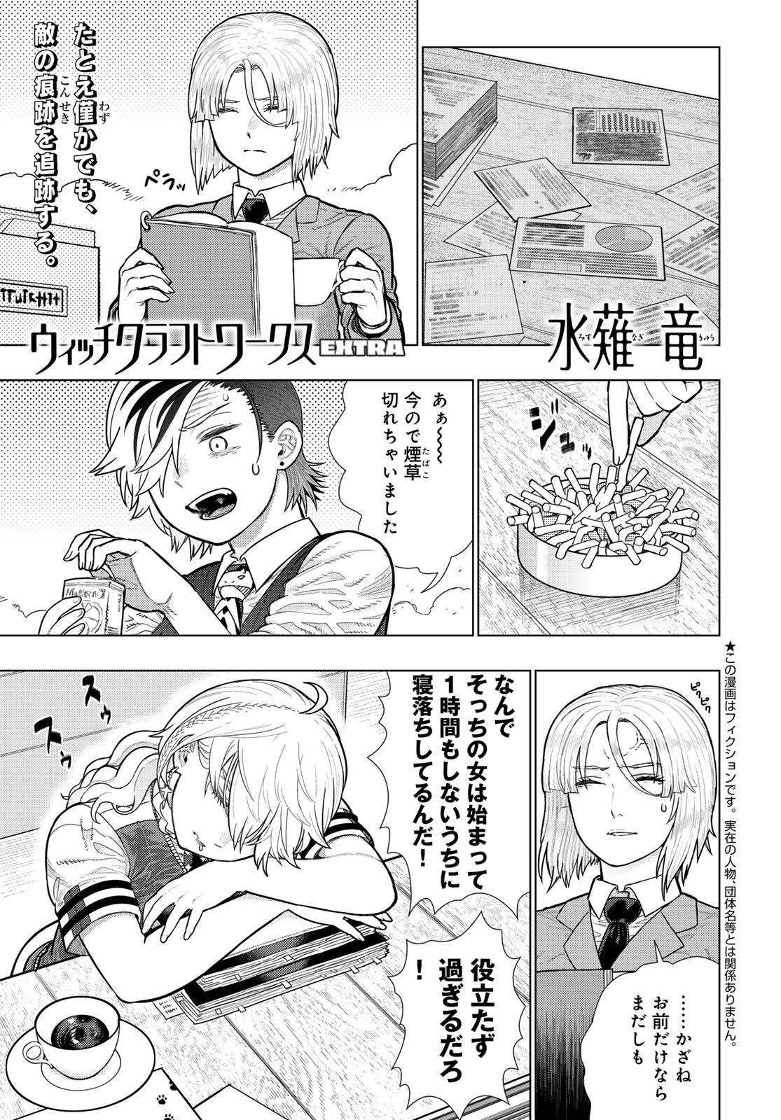 Witch Craft Works Chapter 122 page 1 - nihonkuni.com