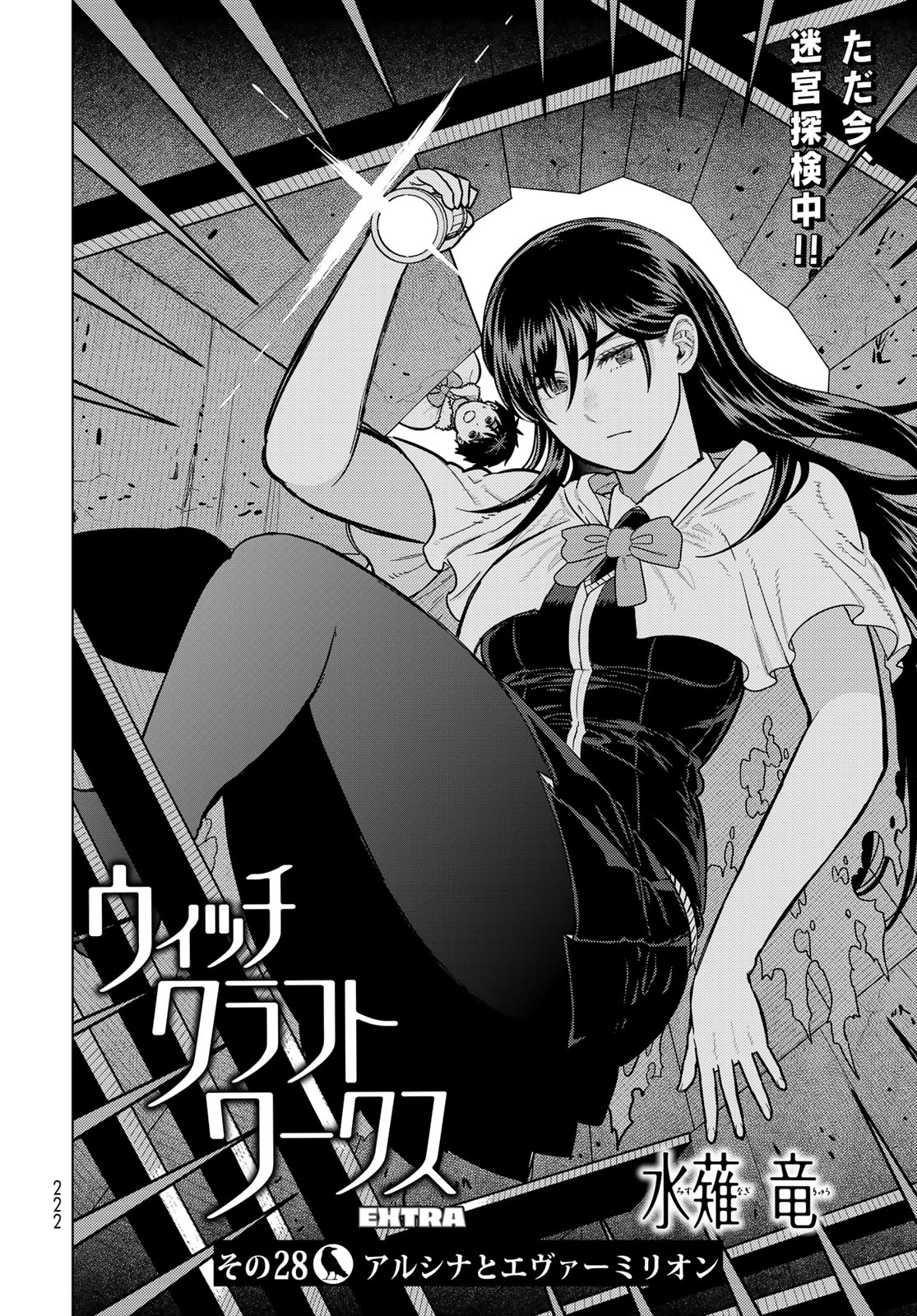 Witch Craft Works Chapter 122 page 2 - nihonkuni.com