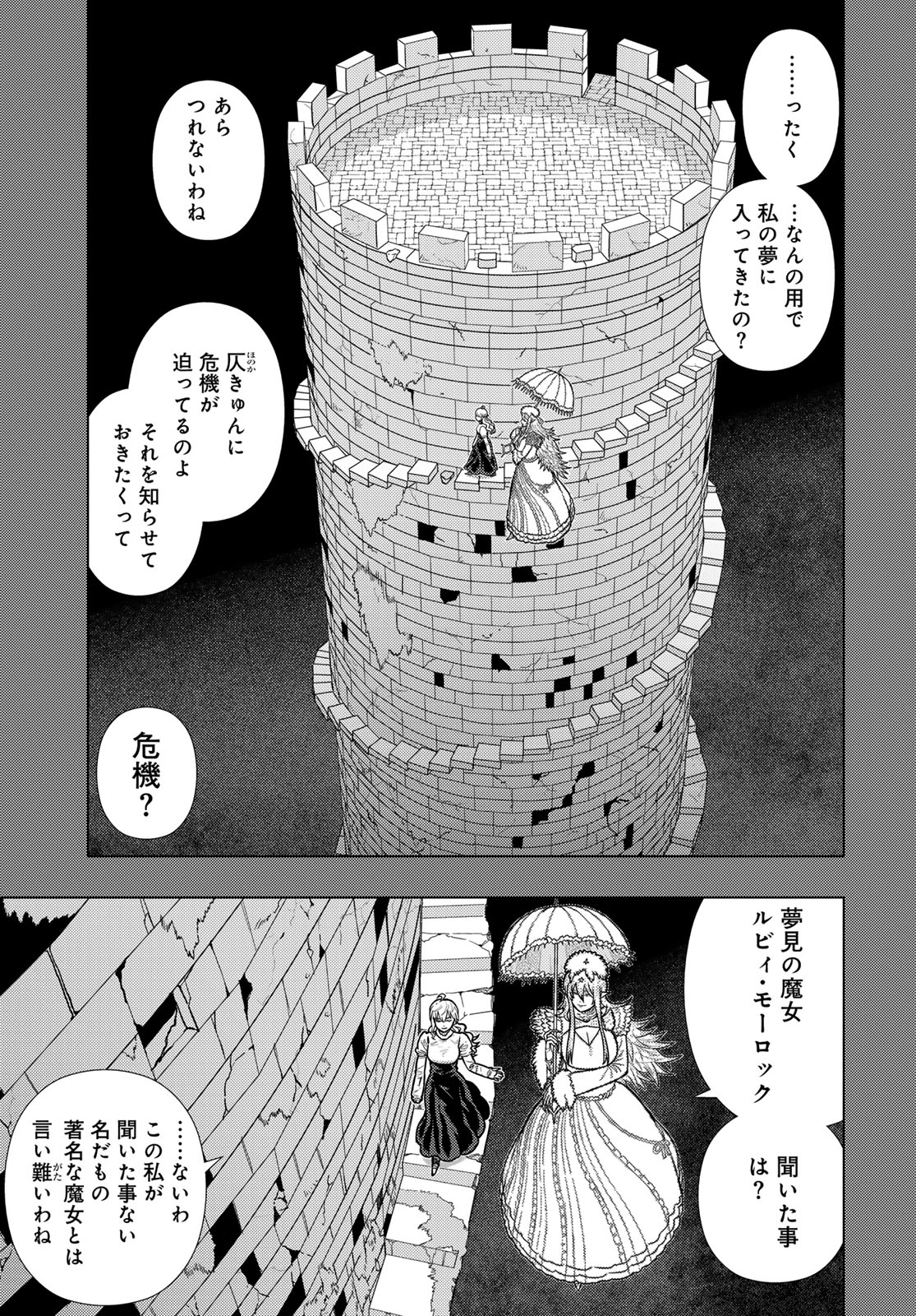 Witch Craft Works Chapter 122 page 5 - nihonkuni.com