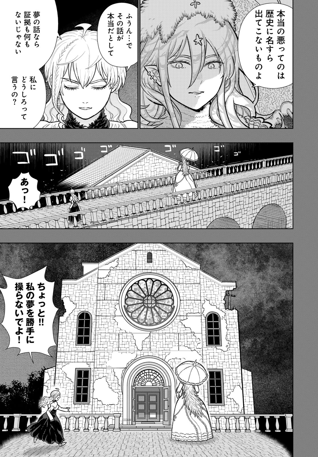Witch Craft Works Chapter 122 page 7 - nihonkuni.com