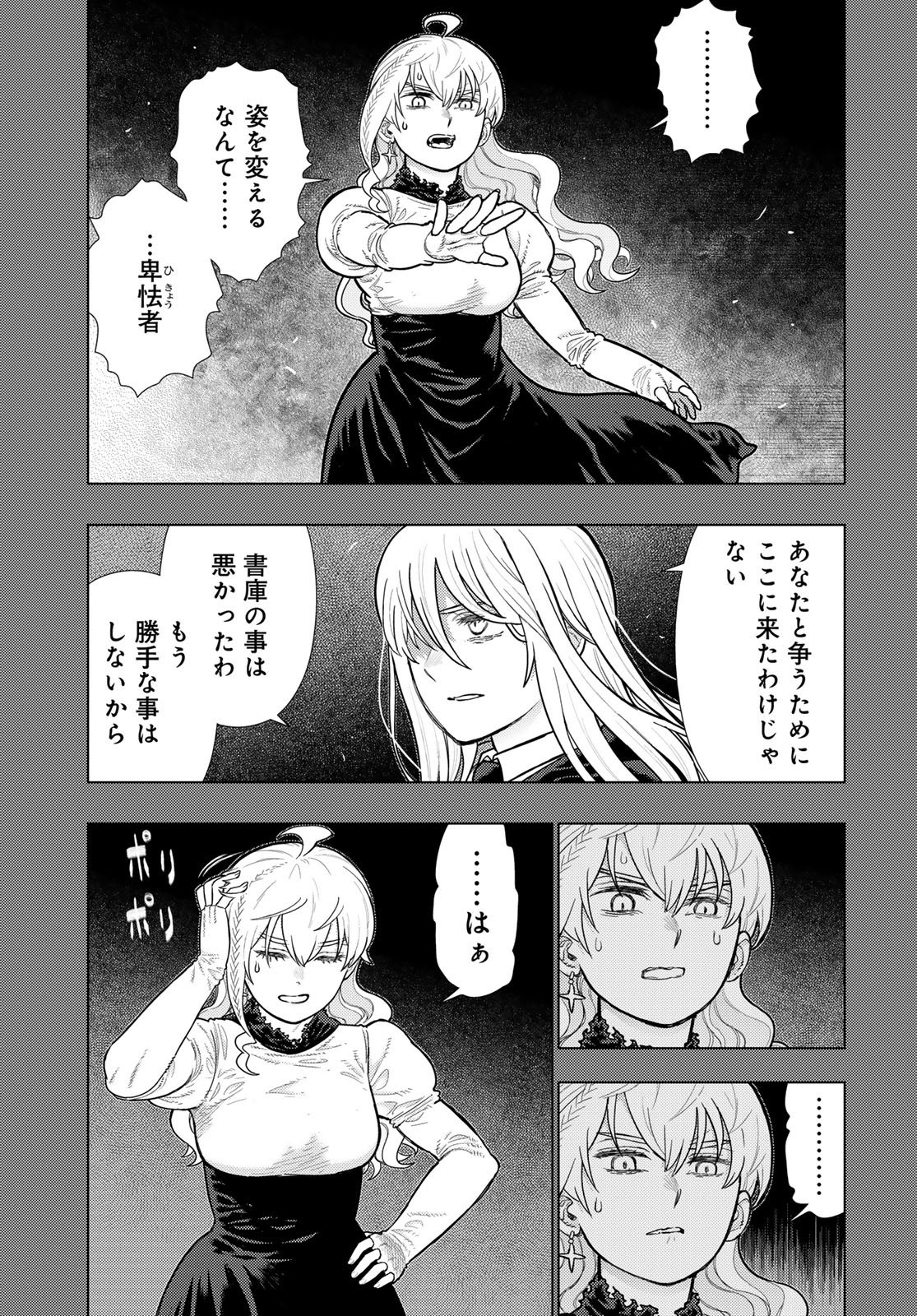 Witch Craft Works Chapter 122 page 11 - nihonkuni.com