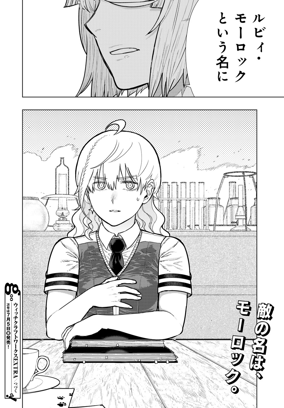 Witch Craft Works Chapter 122 page 16 - nihonkuni.com