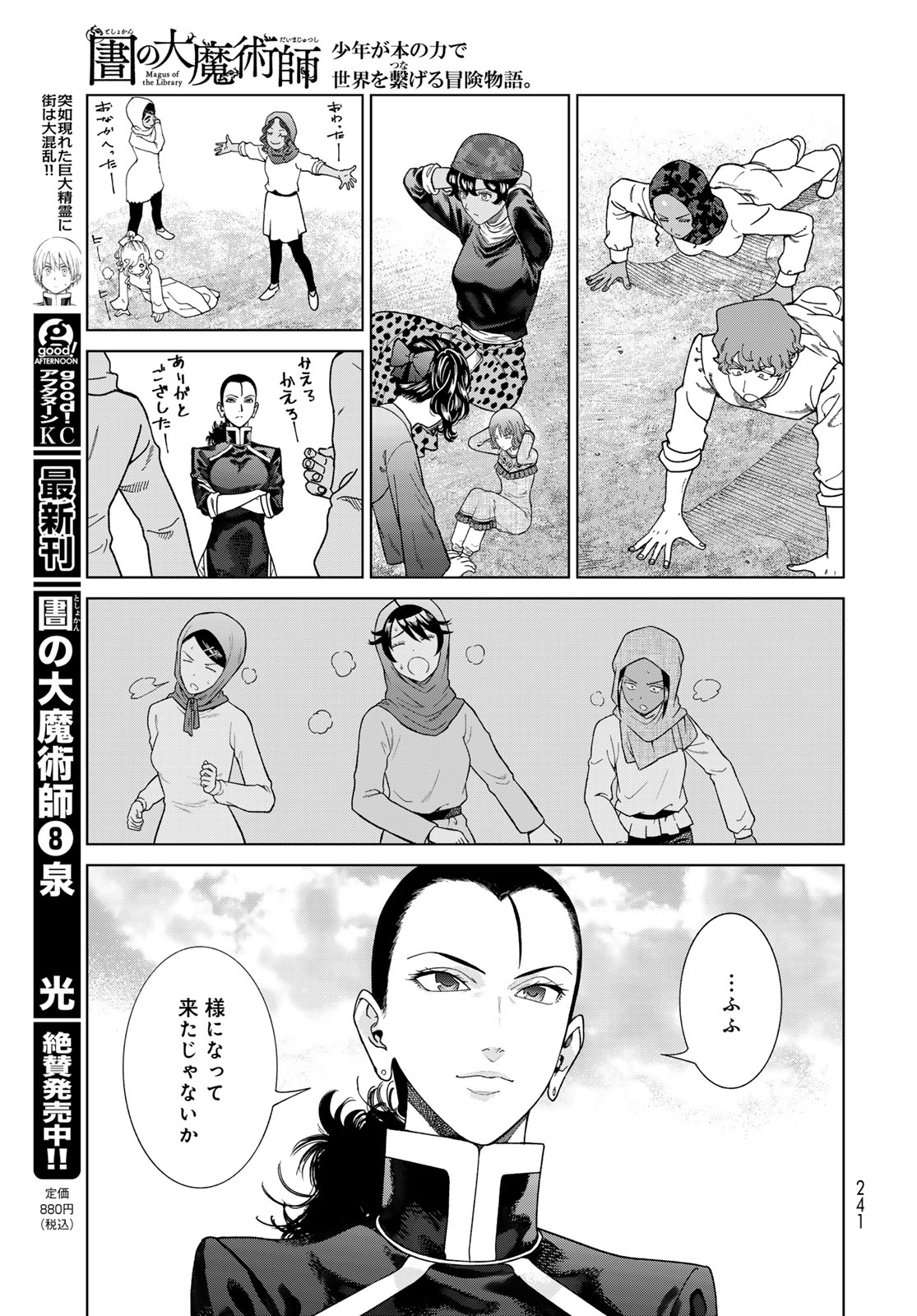 TOSHOKAN NO DAIMAJUTSUSHI Chapter 47.1 - Page 3