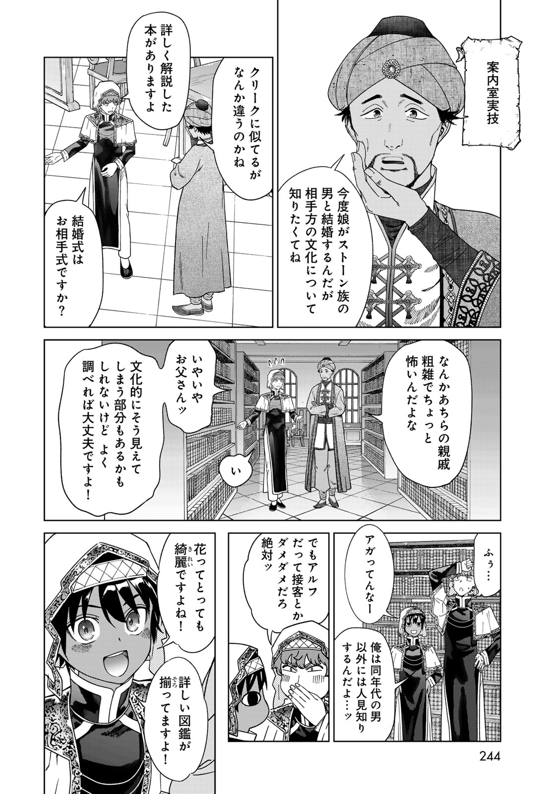 TOSHOKAN NO DAIMAJUTSUSHI Chapter 47.1 - Page 6