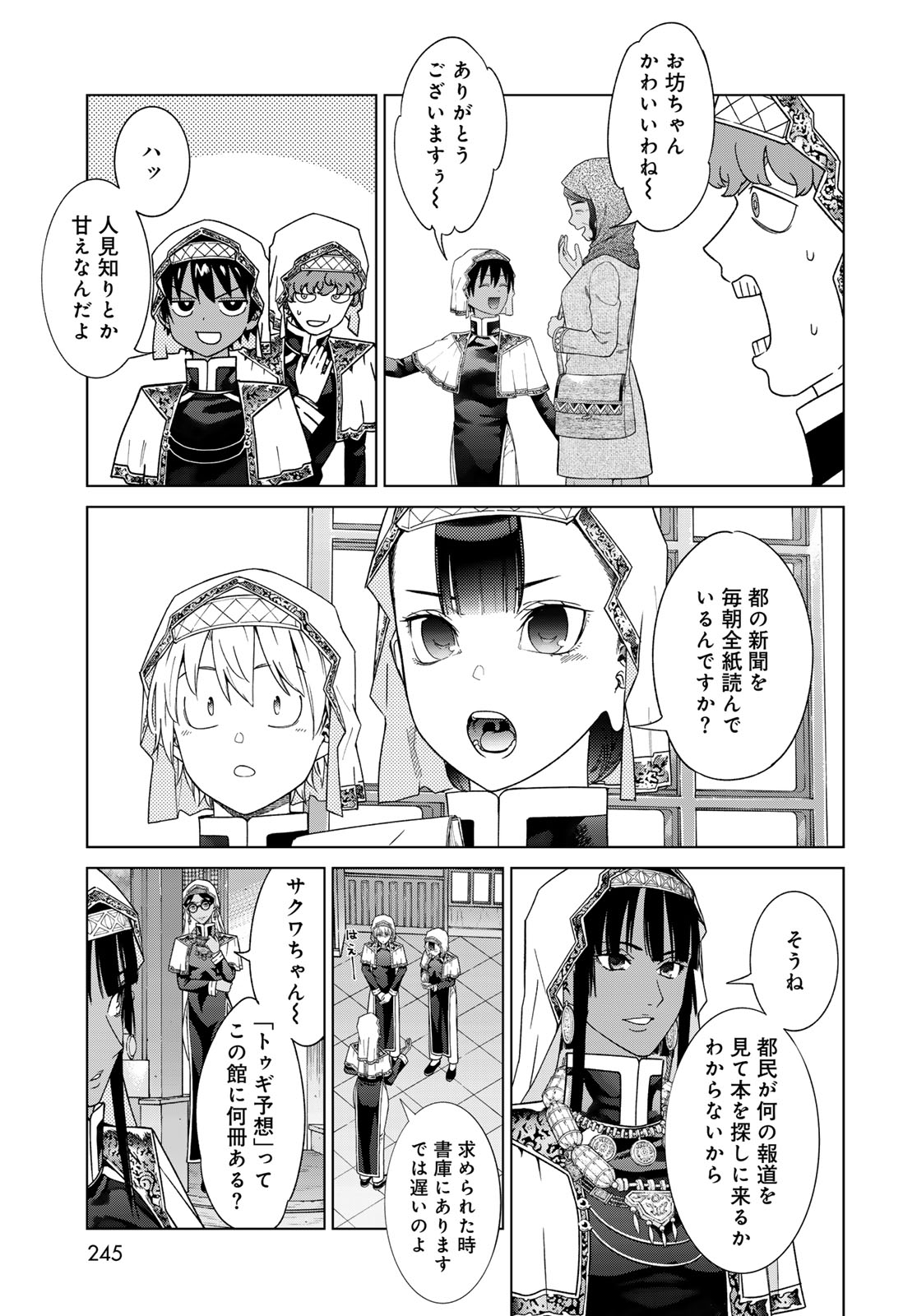 TOSHOKAN NO DAIMAJUTSUSHI Chapter 47.1 - Page 7