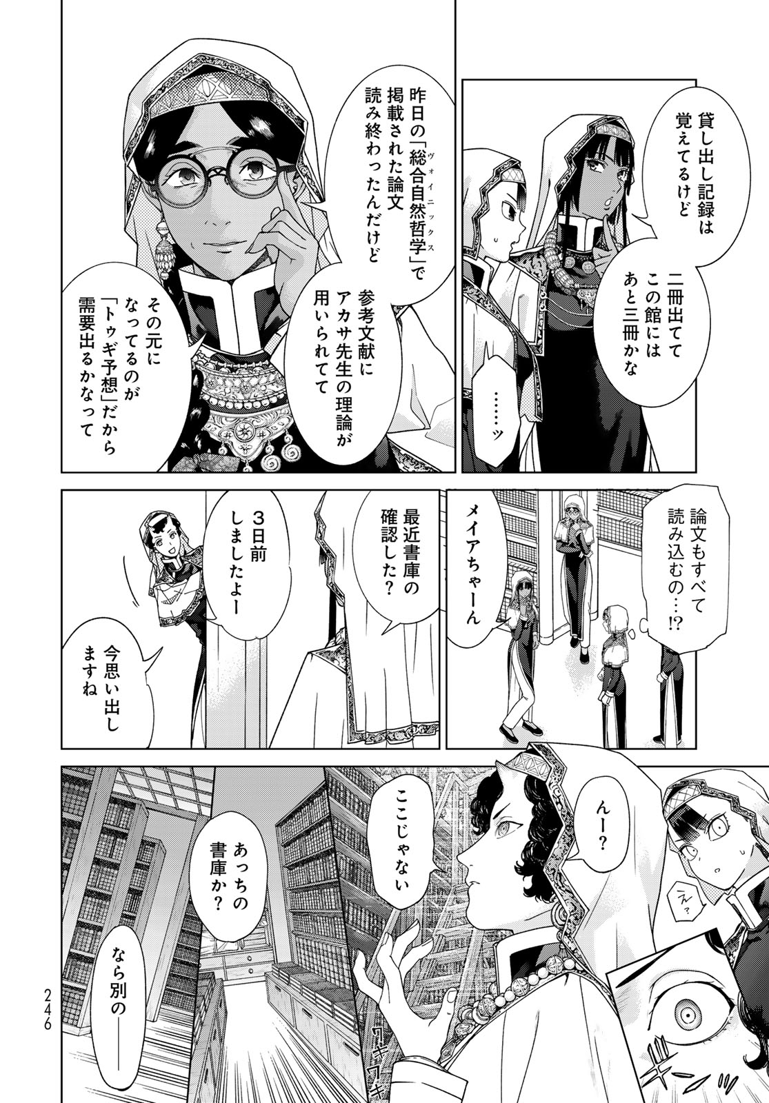 TOSHOKAN NO DAIMAJUTSUSHI Chapter 47.1 - Page 8