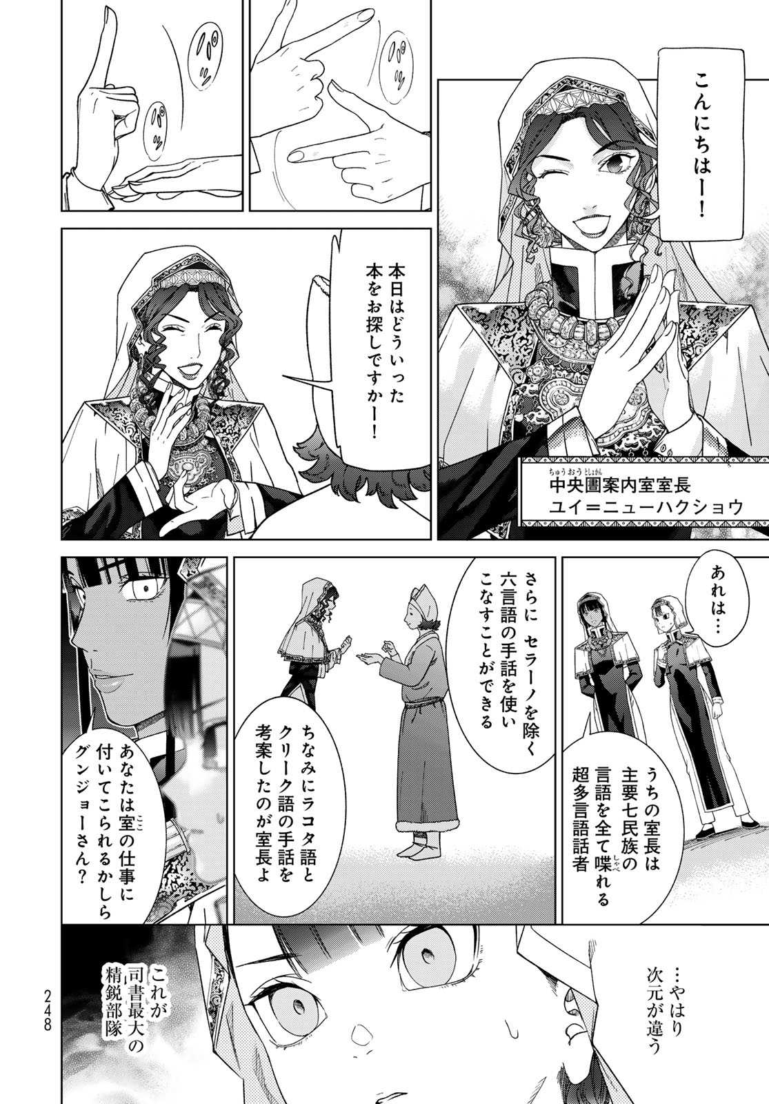 TOSHOKAN NO DAIMAJUTSUSHI Chapter 47.1 - Page 10