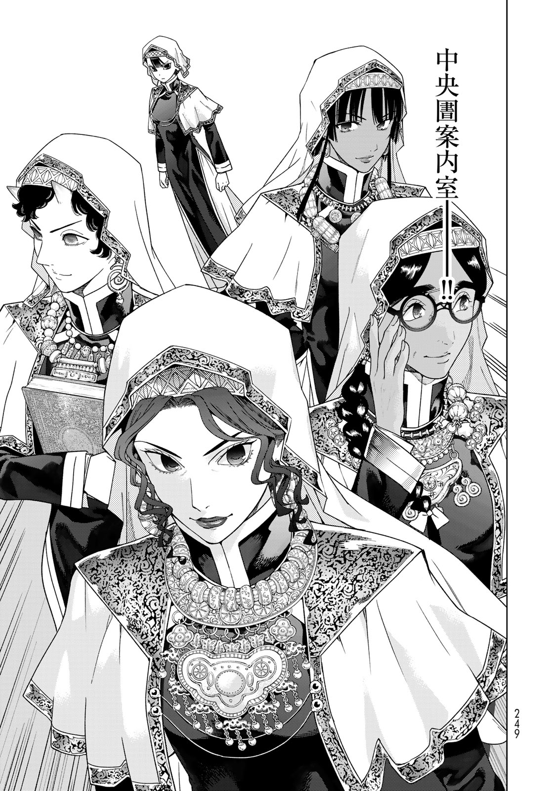 TOSHOKAN NO DAIMAJUTSUSHI Chapter 47.1 - Page 11