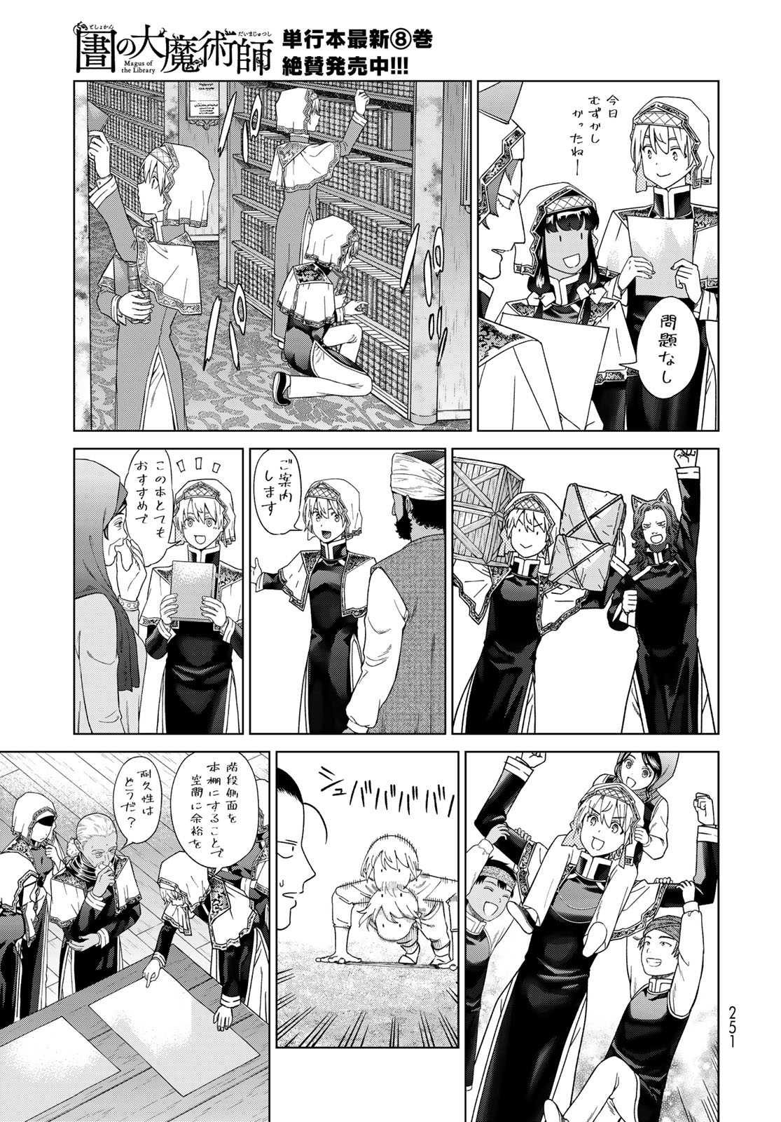 TOSHOKAN NO DAIMAJUTSUSHI Chapter 47.1 - Page 13