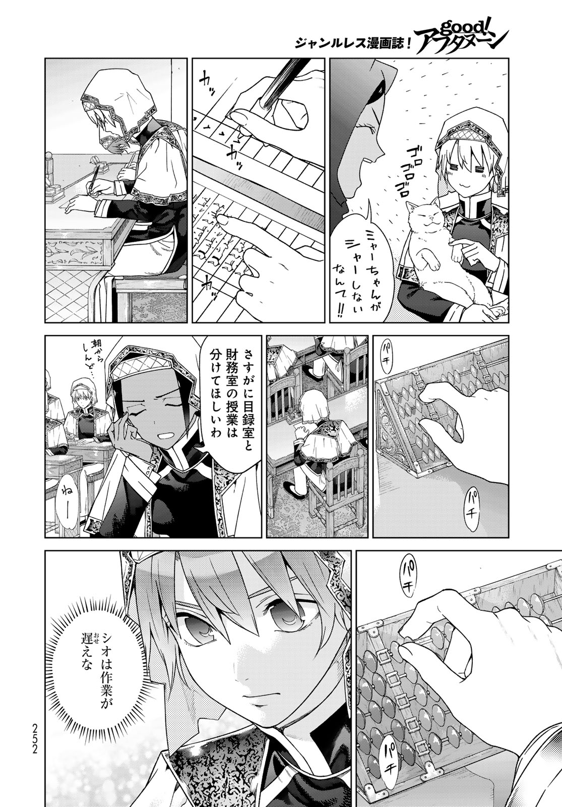 TOSHOKAN NO DAIMAJUTSUSHI Chapter 47.1 - Page 14
