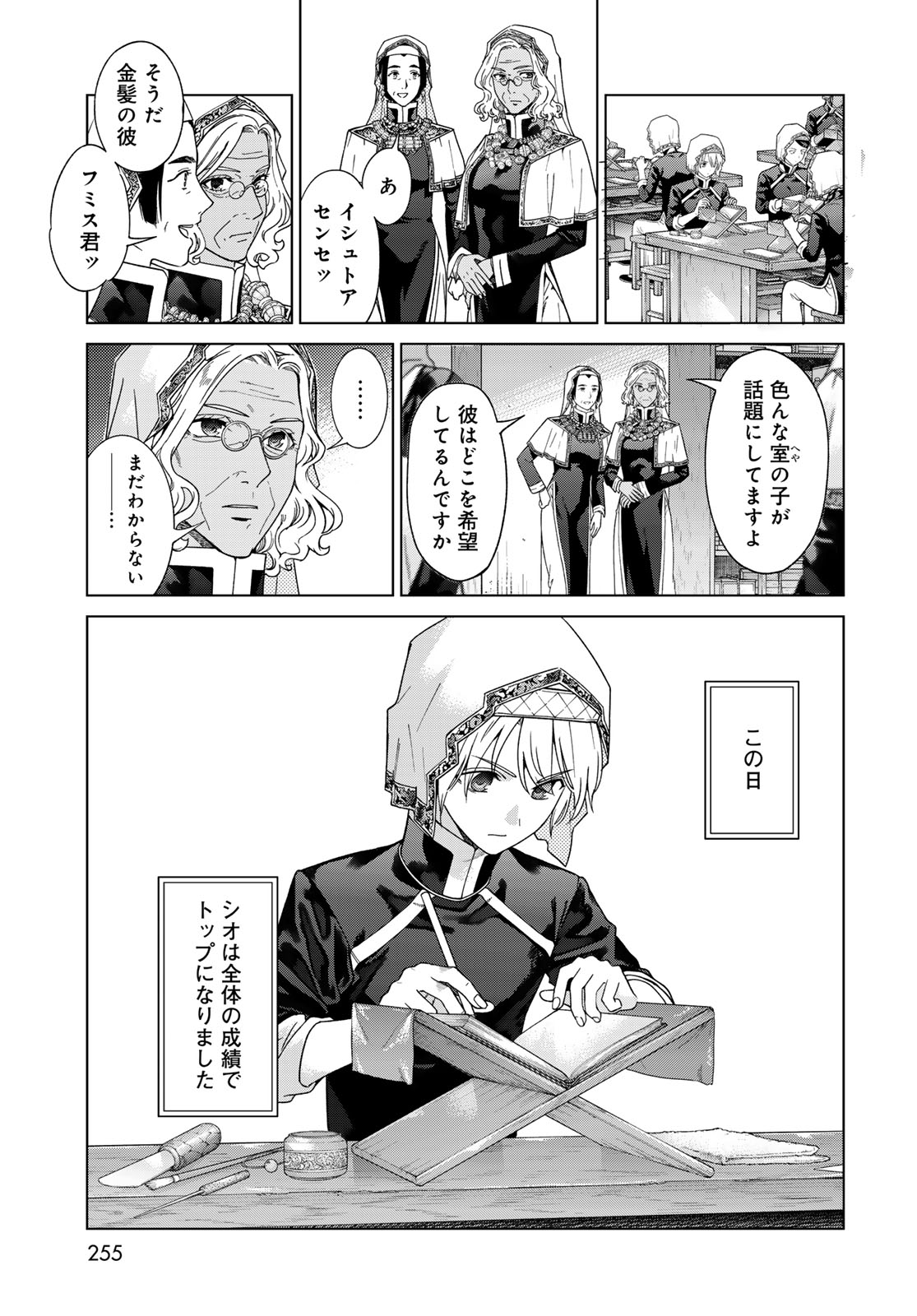 TOSHOKAN NO DAIMAJUTSUSHI Chapter 47.1 - Page 17