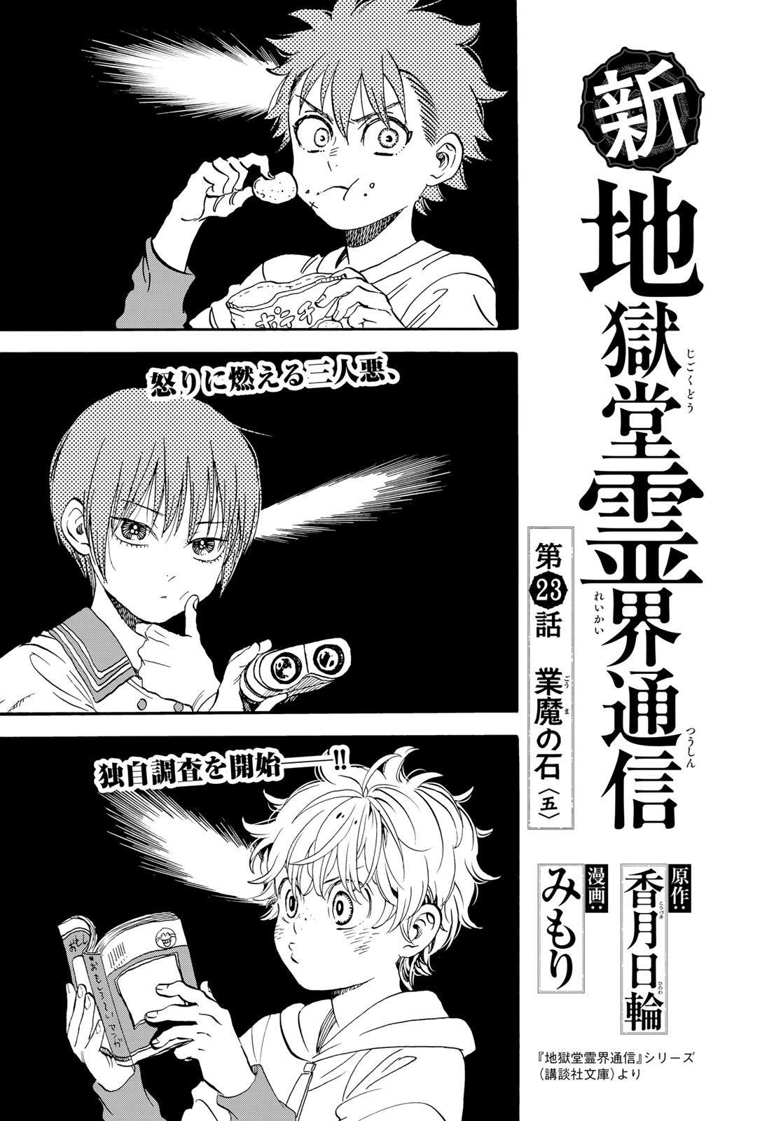 Jigokudou Reikai Tsuushin Chapter 23 page 1 - nihonkuni.com