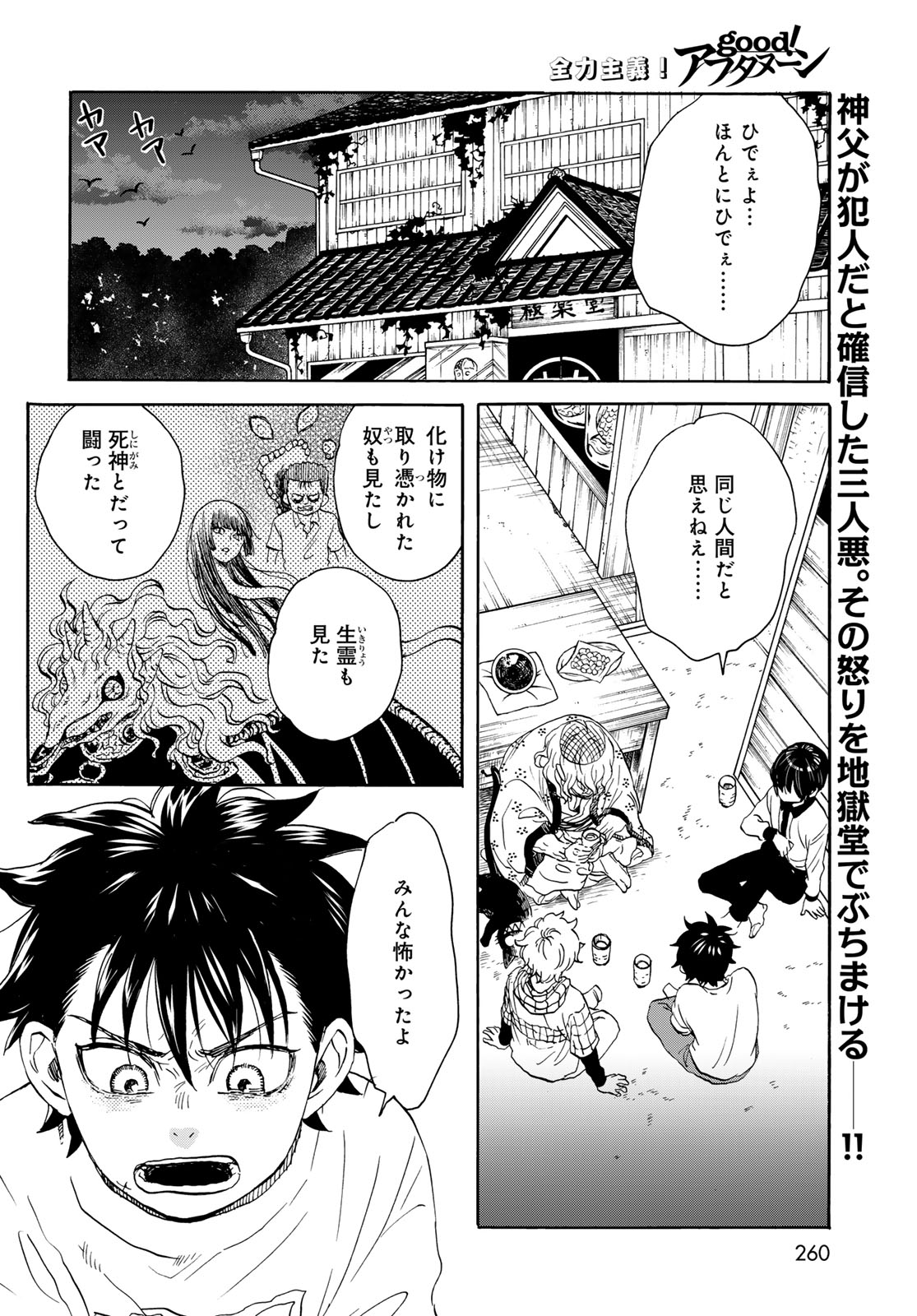 Jigokudou Reikai Tsuushin Chapter 23 page 2 - nihonkuni.com