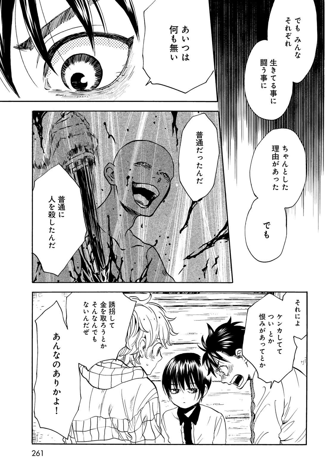 Jigokudou Reikai Tsuushin Chapter 23 page 3 - nihonkuni.com