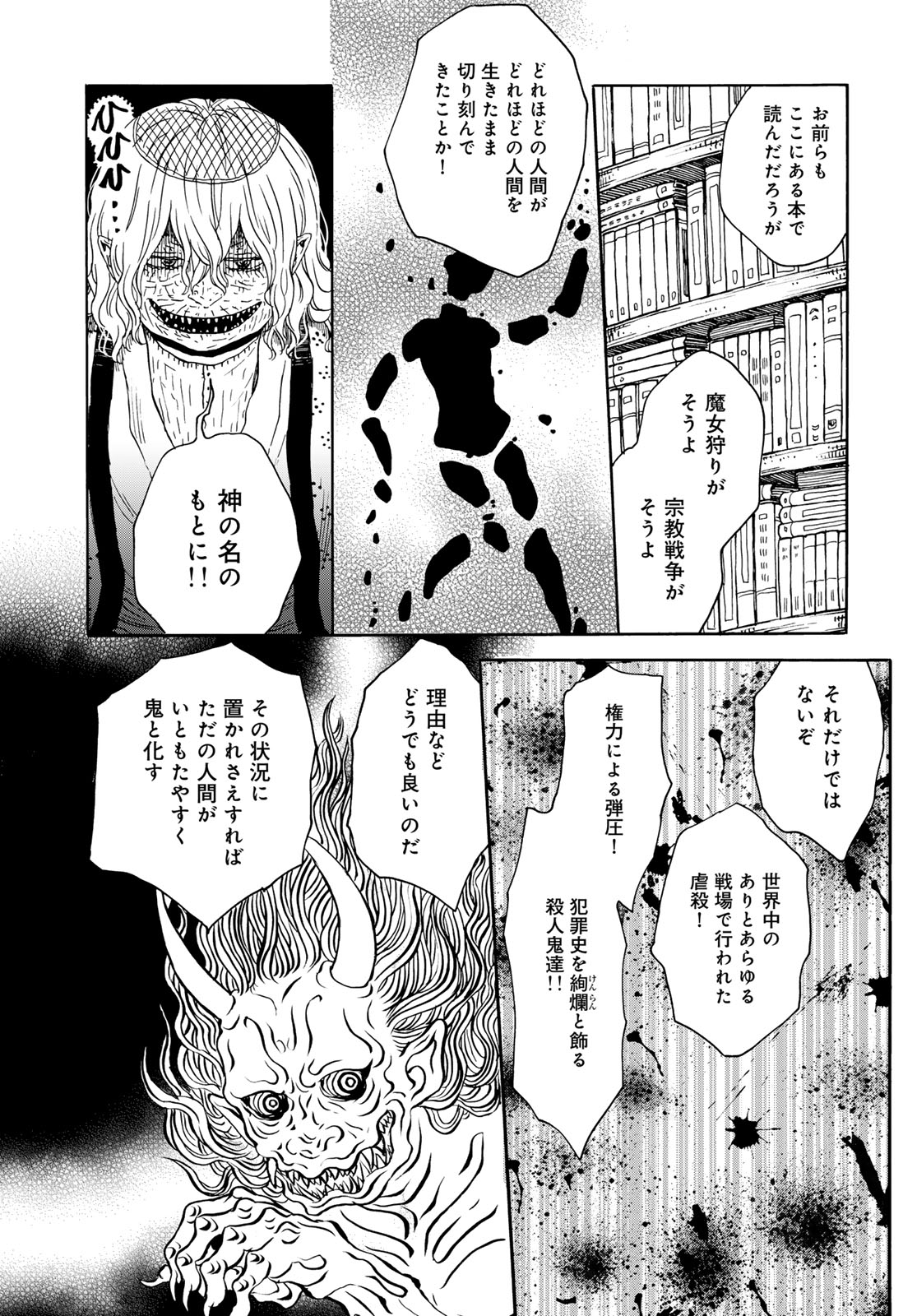 Jigokudou Reikai Tsuushin Chapter 23 page 5 - nihonkuni.com