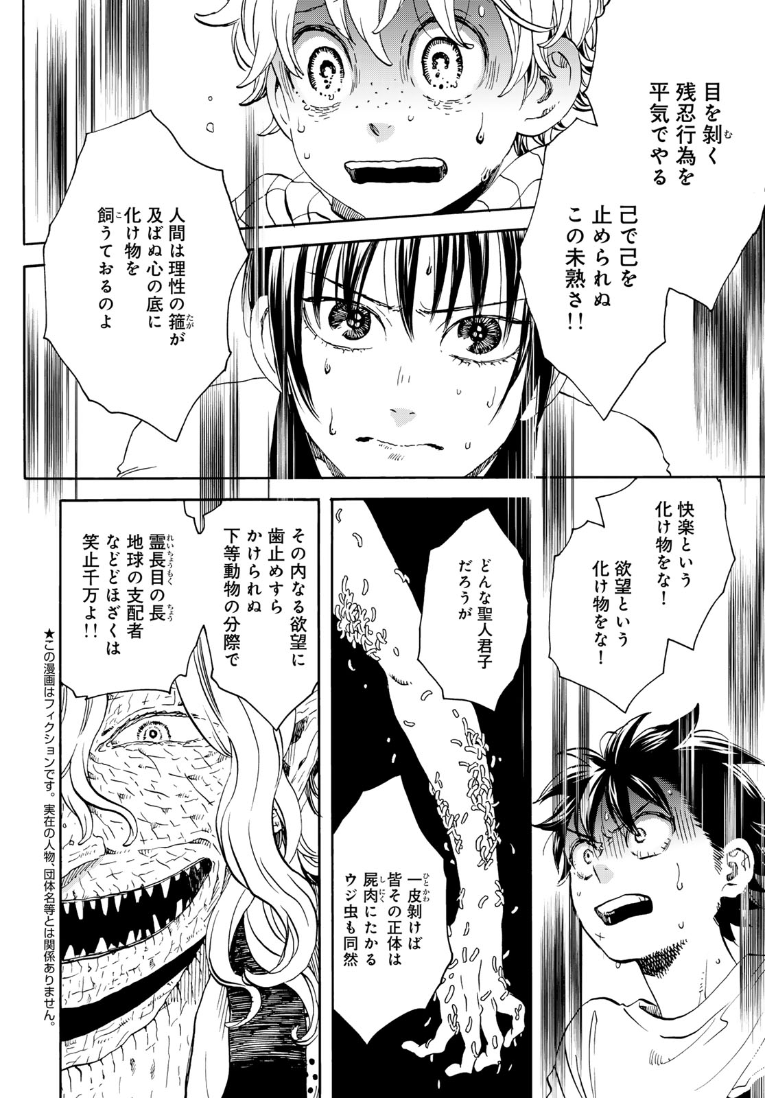 Jigokudou Reikai Tsuushin Chapter 23 page 6 - nihonkuni.com