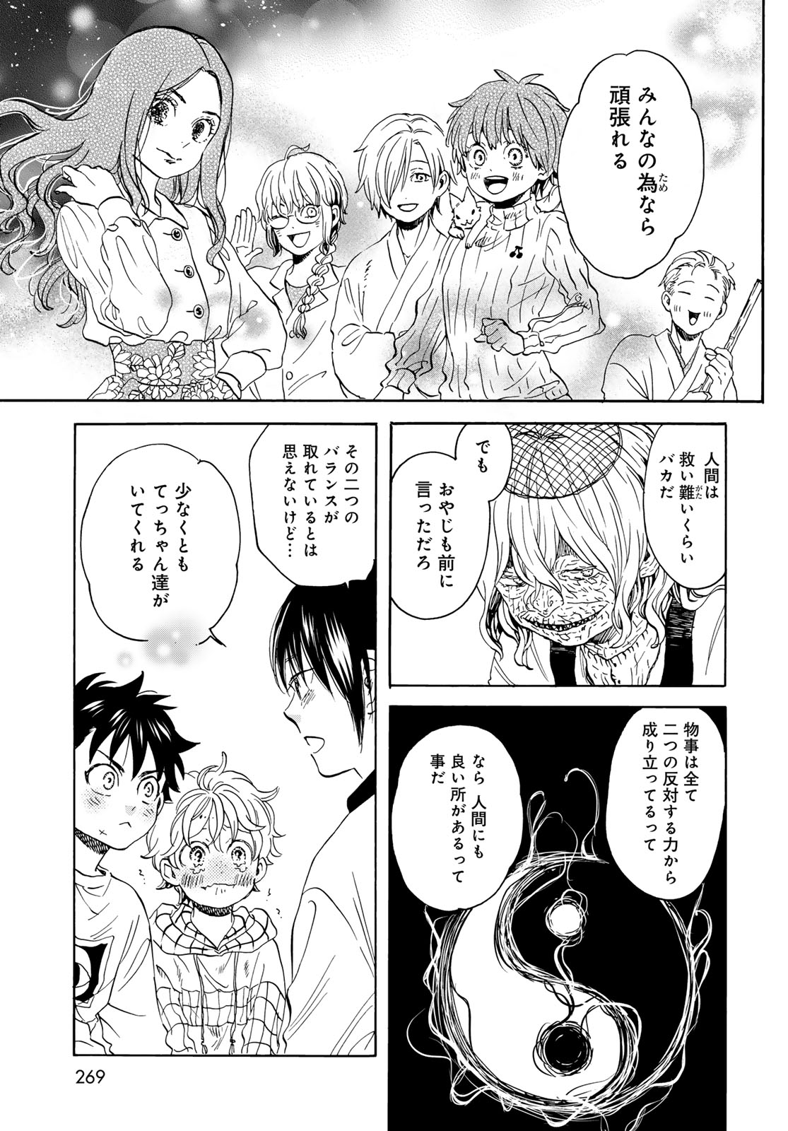 Jigokudou Reikai Tsuushin Chapter 23 page 11 - nihonkuni.com