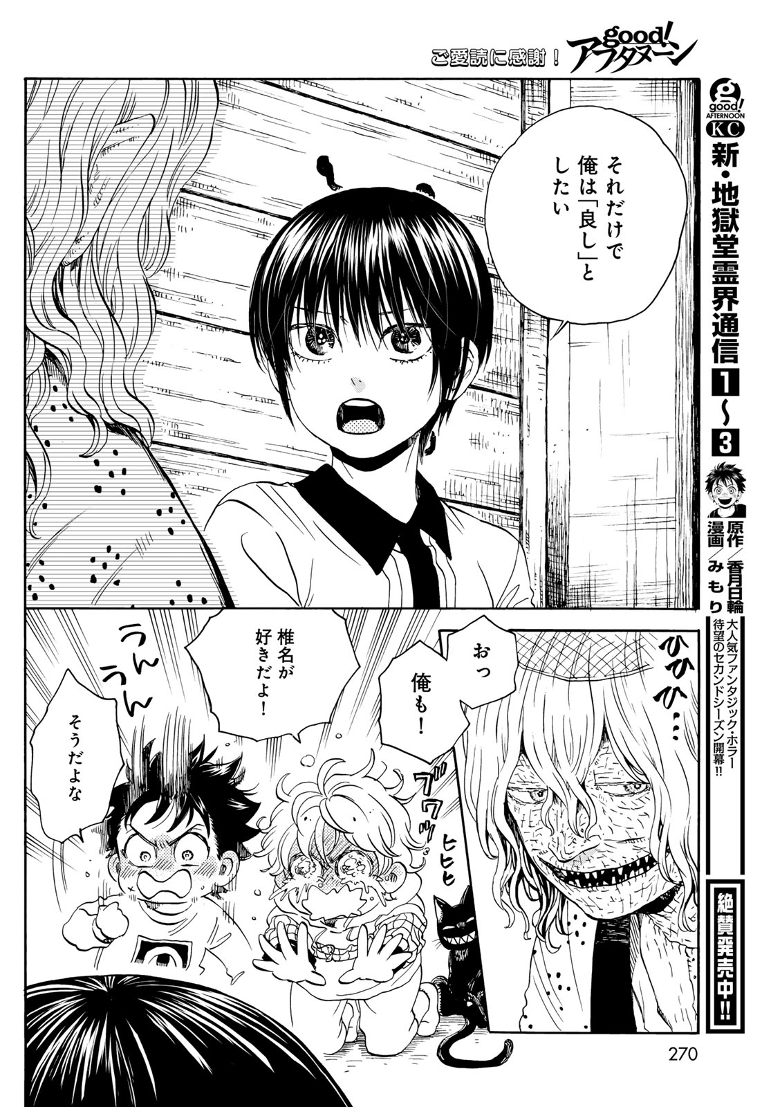 Jigokudou Reikai Tsuushin Chapter 23 page 12 - nihonkuni.com