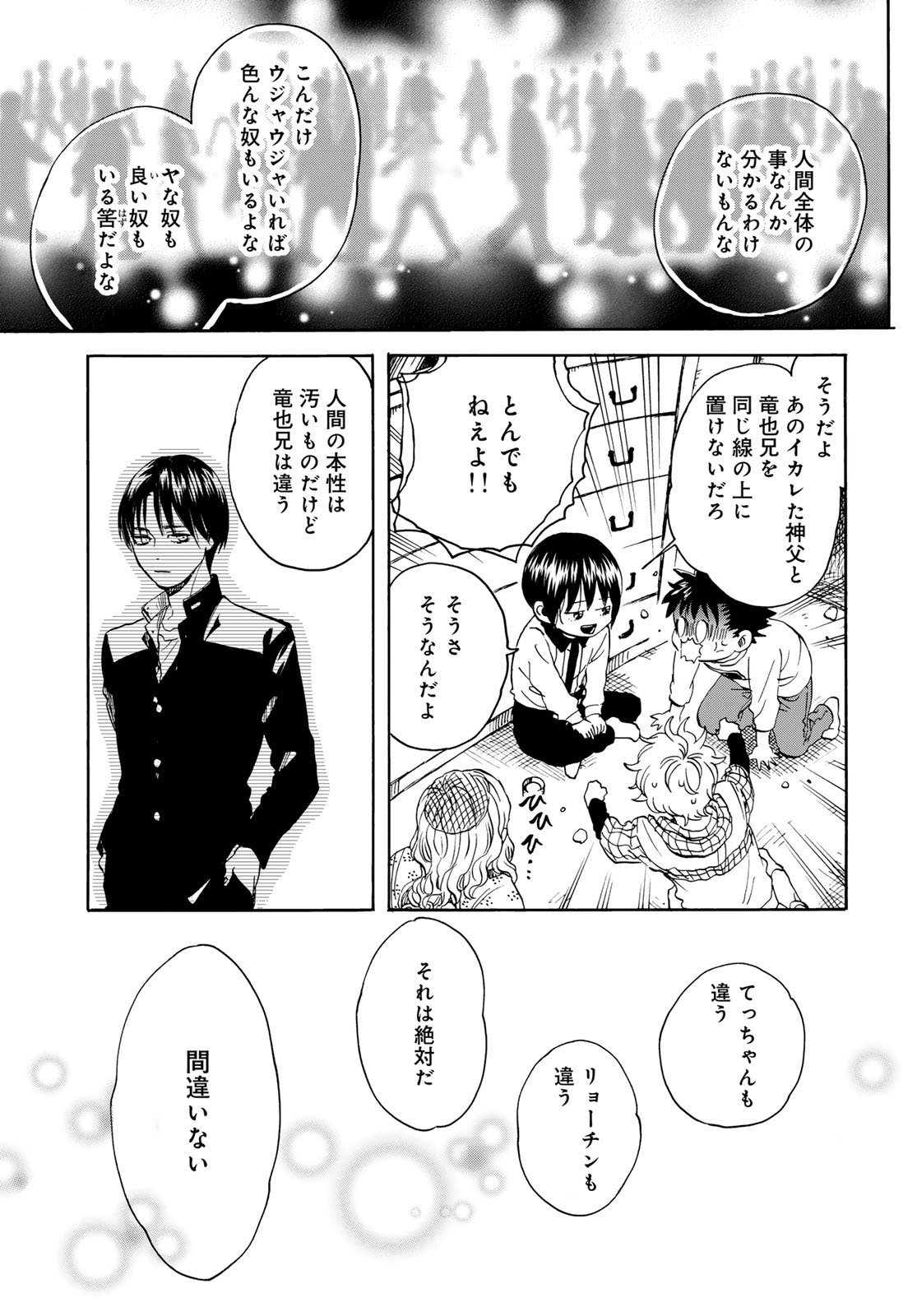 Jigokudou Reikai Tsuushin Chapter 23 page 13 - nihonkuni.com