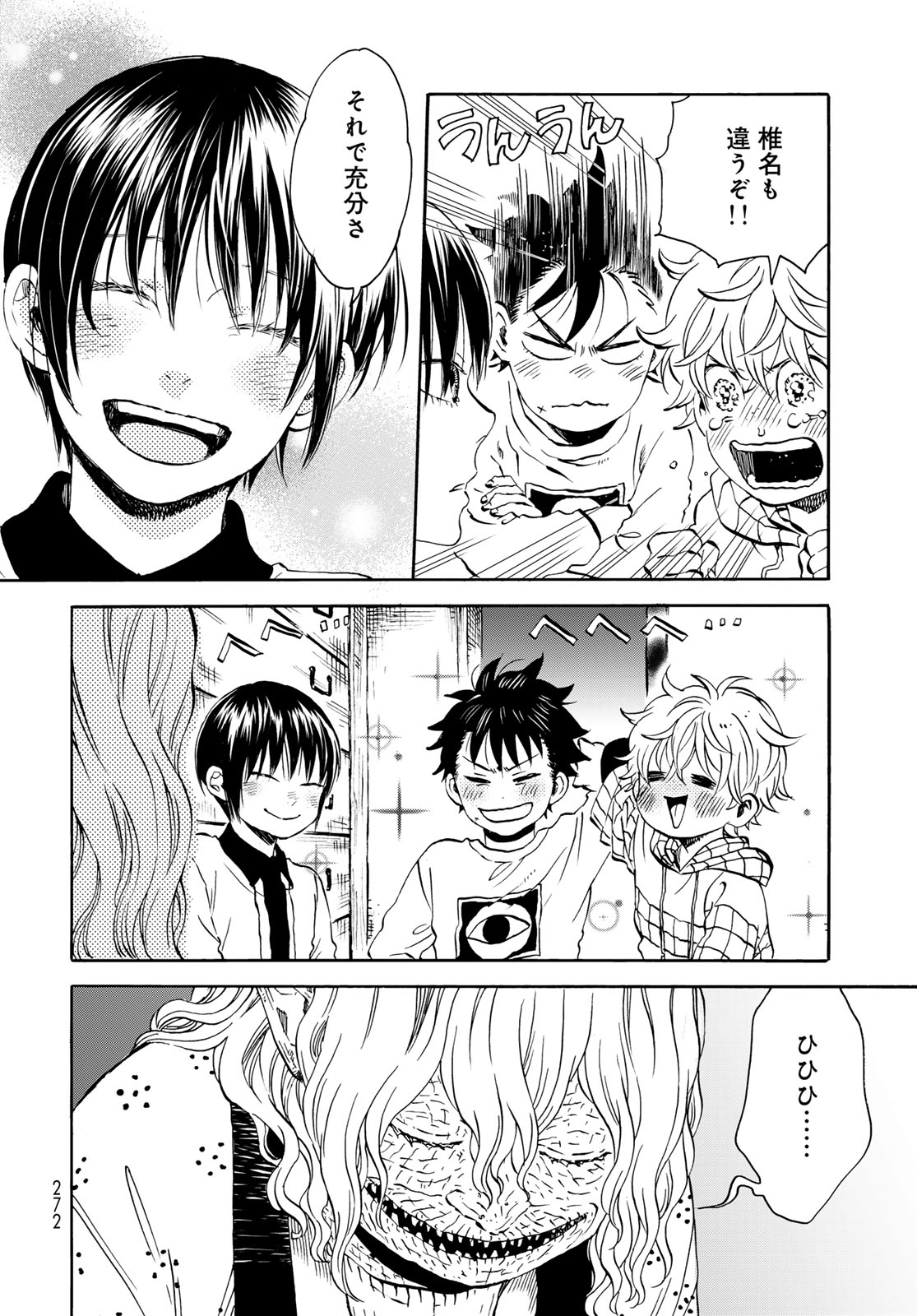 Jigokudou Reikai Tsuushin Chapter 23 page 14 - nihonkuni.com