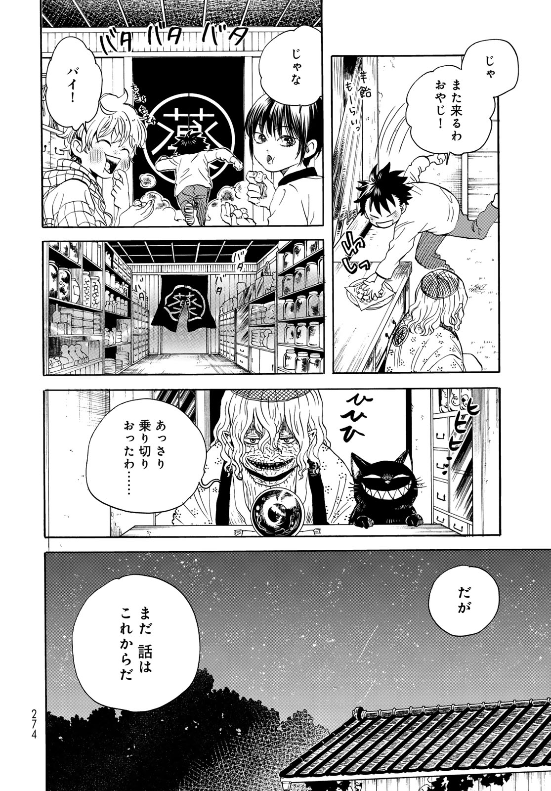 Jigokudou Reikai Tsuushin Chapter 23 page 16 - nihonkuni.com