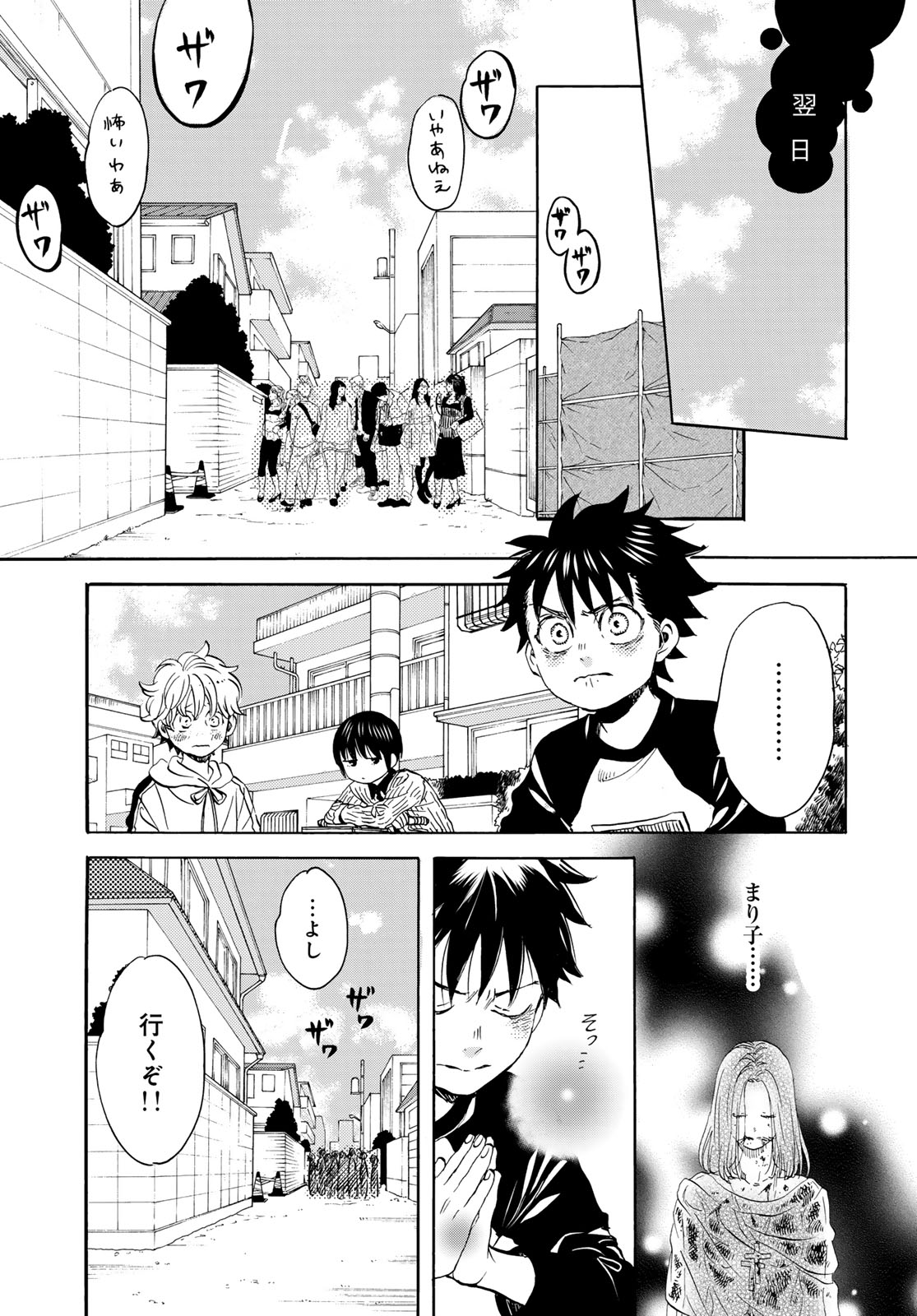 Jigokudou Reikai Tsuushin Chapter 23 page 17 - nihonkuni.com