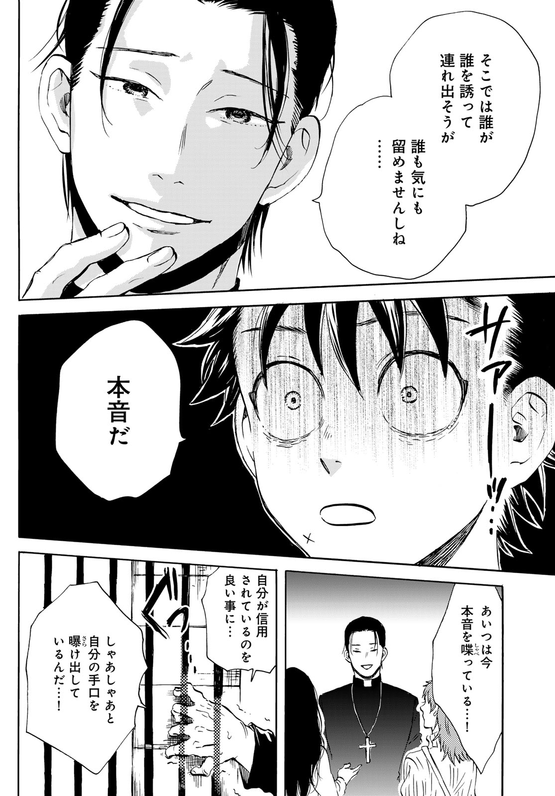 Jigokudou Reikai Tsuushin Chapter 23 page 22 - nihonkuni.com