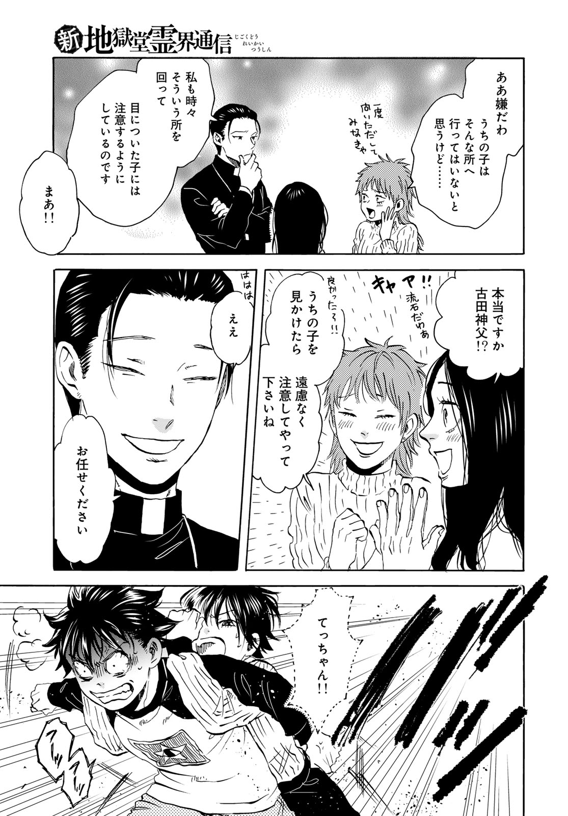 Jigokudou Reikai Tsuushin Chapter 23 page 23 - nihonkuni.com