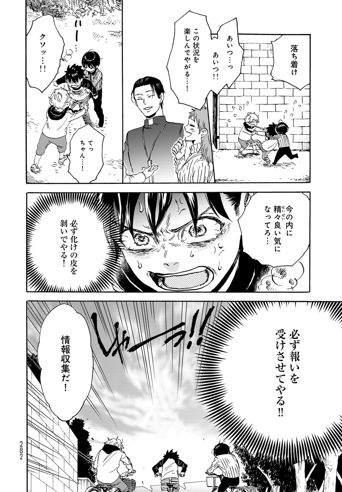 Jigokudou Reikai Tsuushin Chapter 23 page 24 - nihonkuni.com