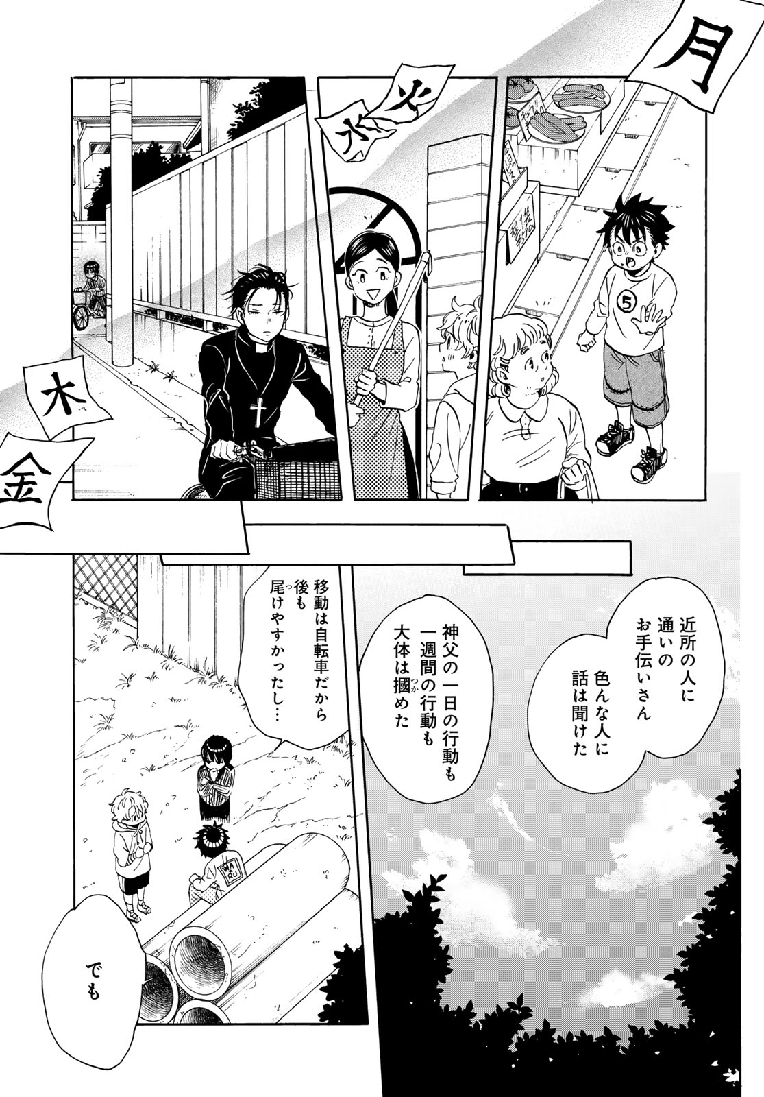 Jigokudou Reikai Tsuushin Chapter 23 page 25 - nihonkuni.com