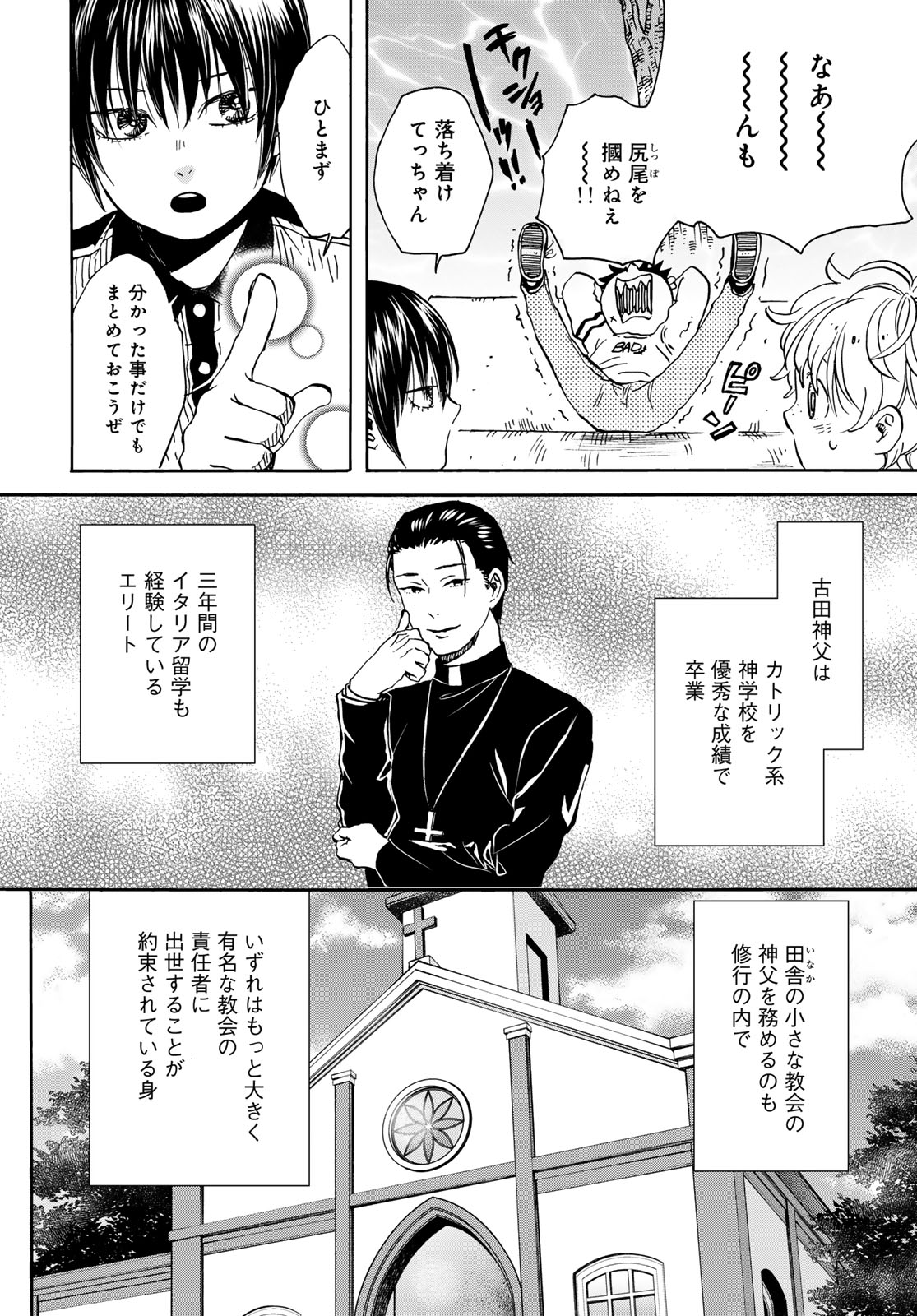 Jigokudou Reikai Tsuushin Chapter 23 page 26 - nihonkuni.com