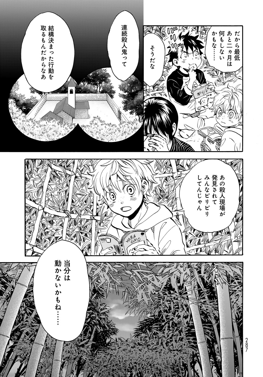 Jigokudou Reikai Tsuushin Chapter 23 page 29 - nihonkuni.com