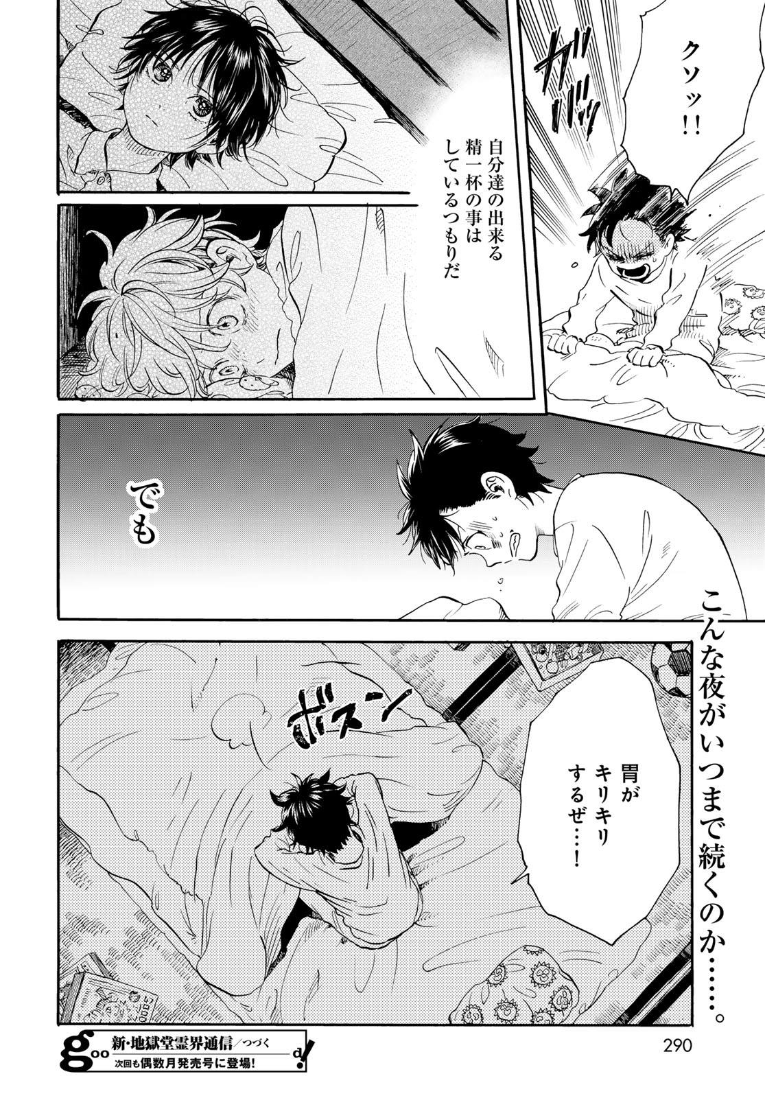 Jigokudou Reikai Tsuushin Chapter 23 page 32 - nihonkuni.com