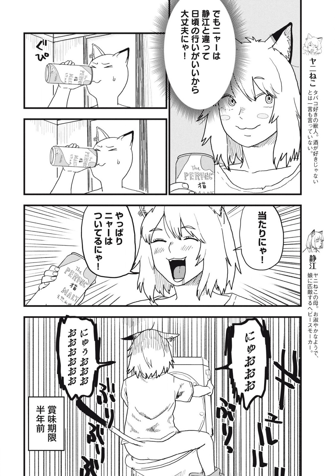 Read YANI NEKO Chapter 166 [High Quality / Full] - Page 2 - nicomanga.com