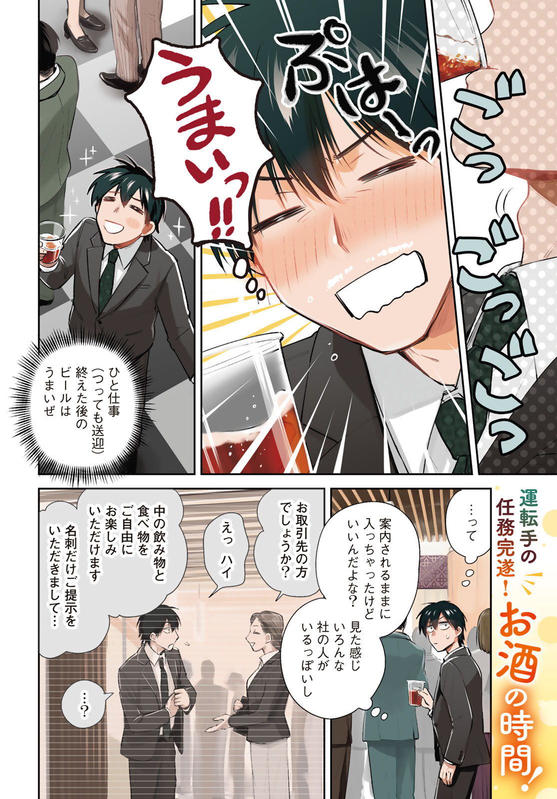 Isekai Shachuuhaku Monogatari: Outrunner PHEV Chapter 24 page 2 - nihonkuni.com