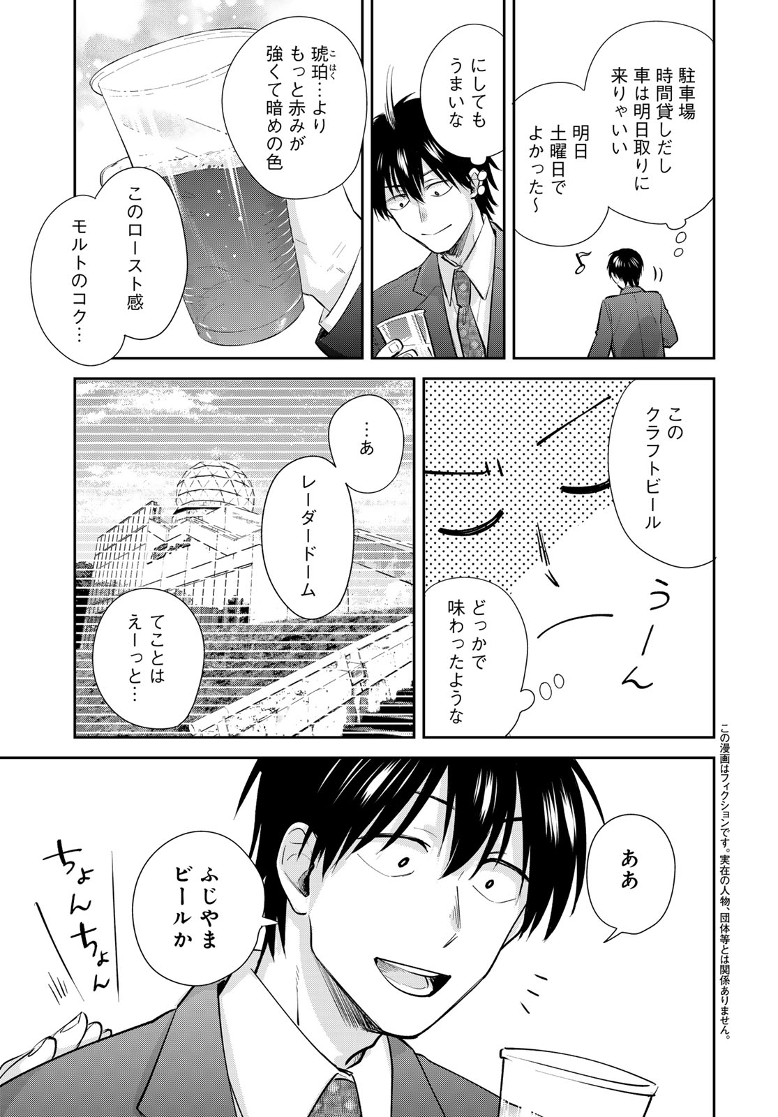 Isekai Shachuuhaku Monogatari: Outrunner PHEV Chapter 24 page 3 - nihonkuni.com