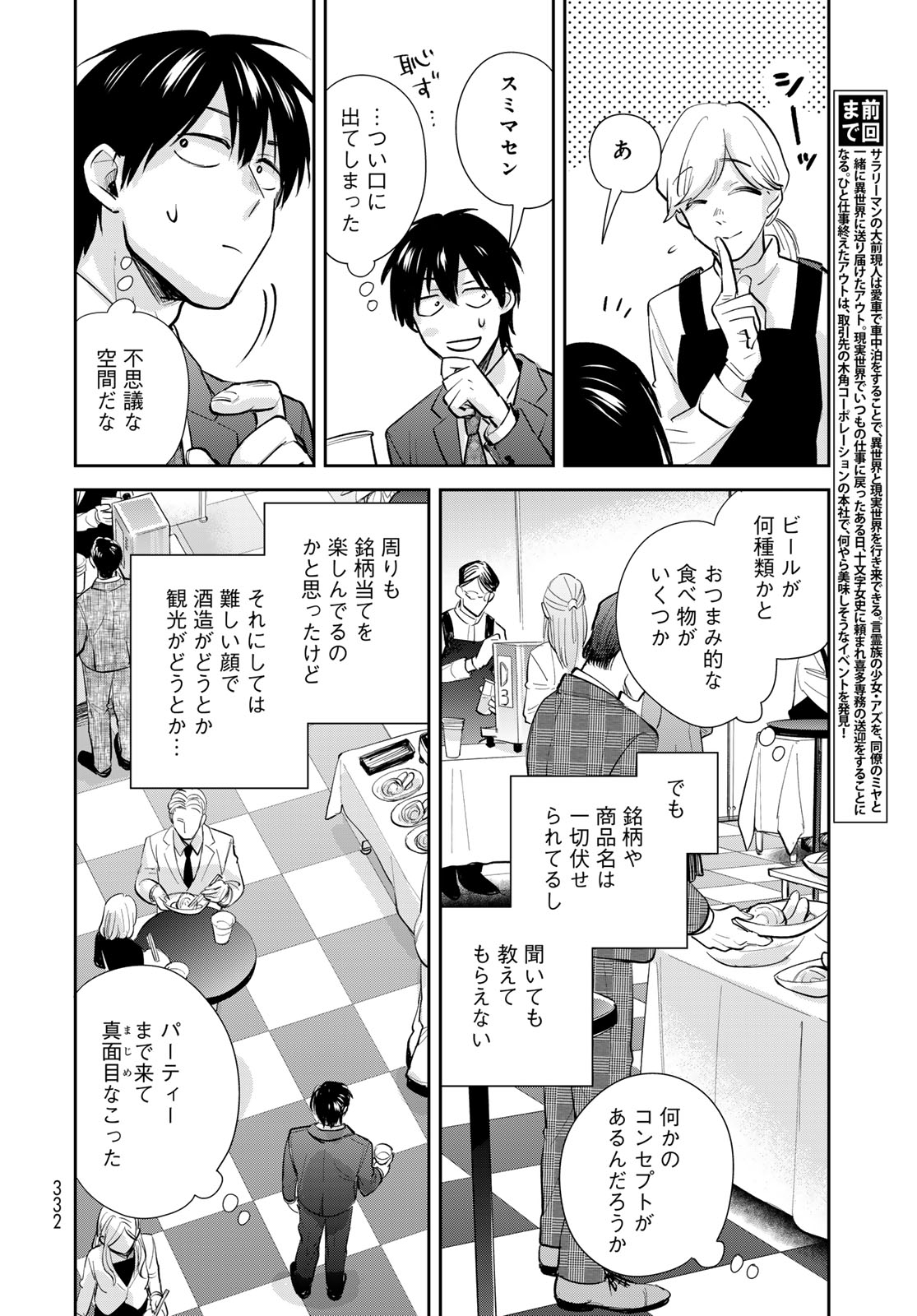 Isekai Shachuuhaku Monogatari: Outrunner PHEV Chapter 24 page 4 - nihonkuni.com