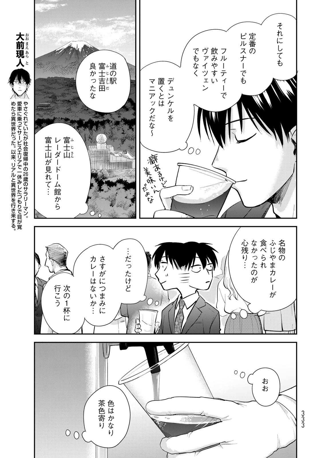 Isekai Shachuuhaku Monogatari: Outrunner PHEV Chapter 24 page 5 - nihonkuni.com